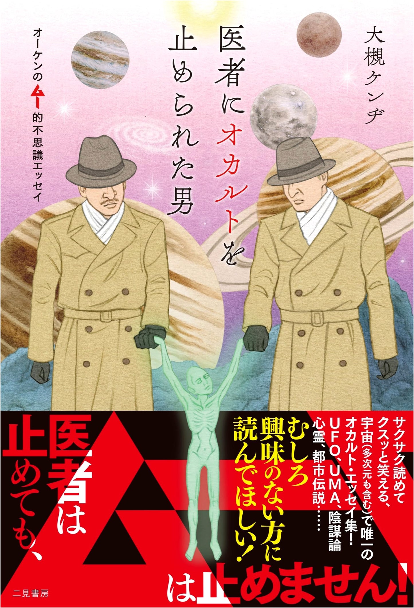 The Man the Doctor Stopped from Occultism: Kenji Otsuki's Mysterious Essays