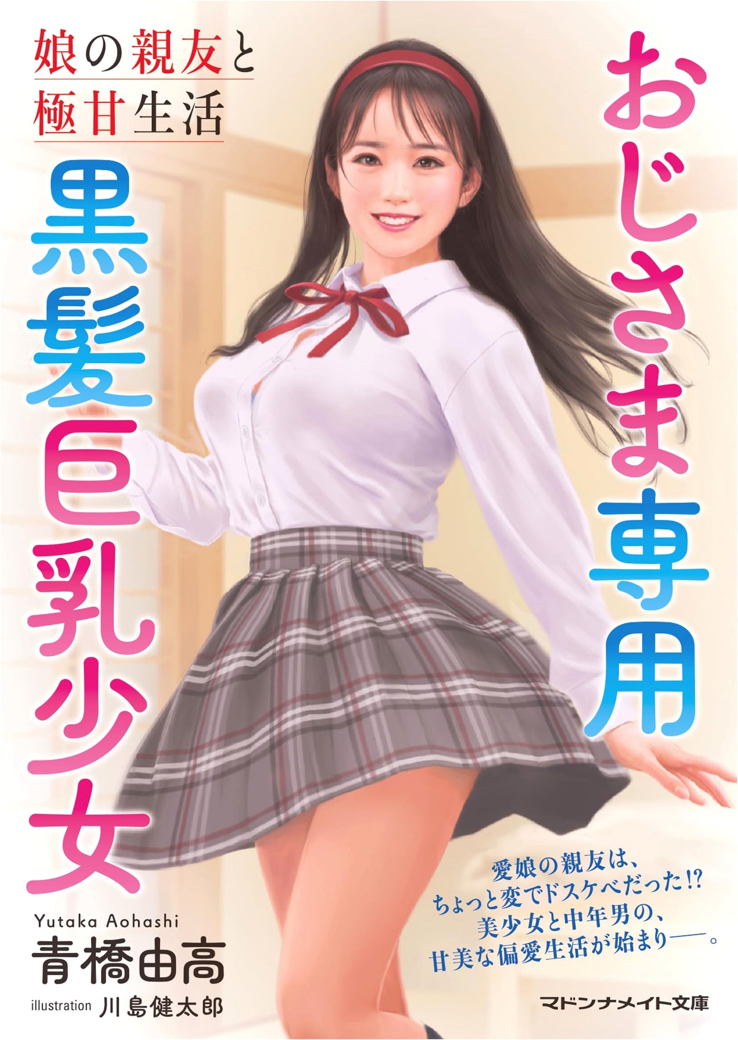 My Daughter's Friend: A Black-Haired Beauty and Sweet Life