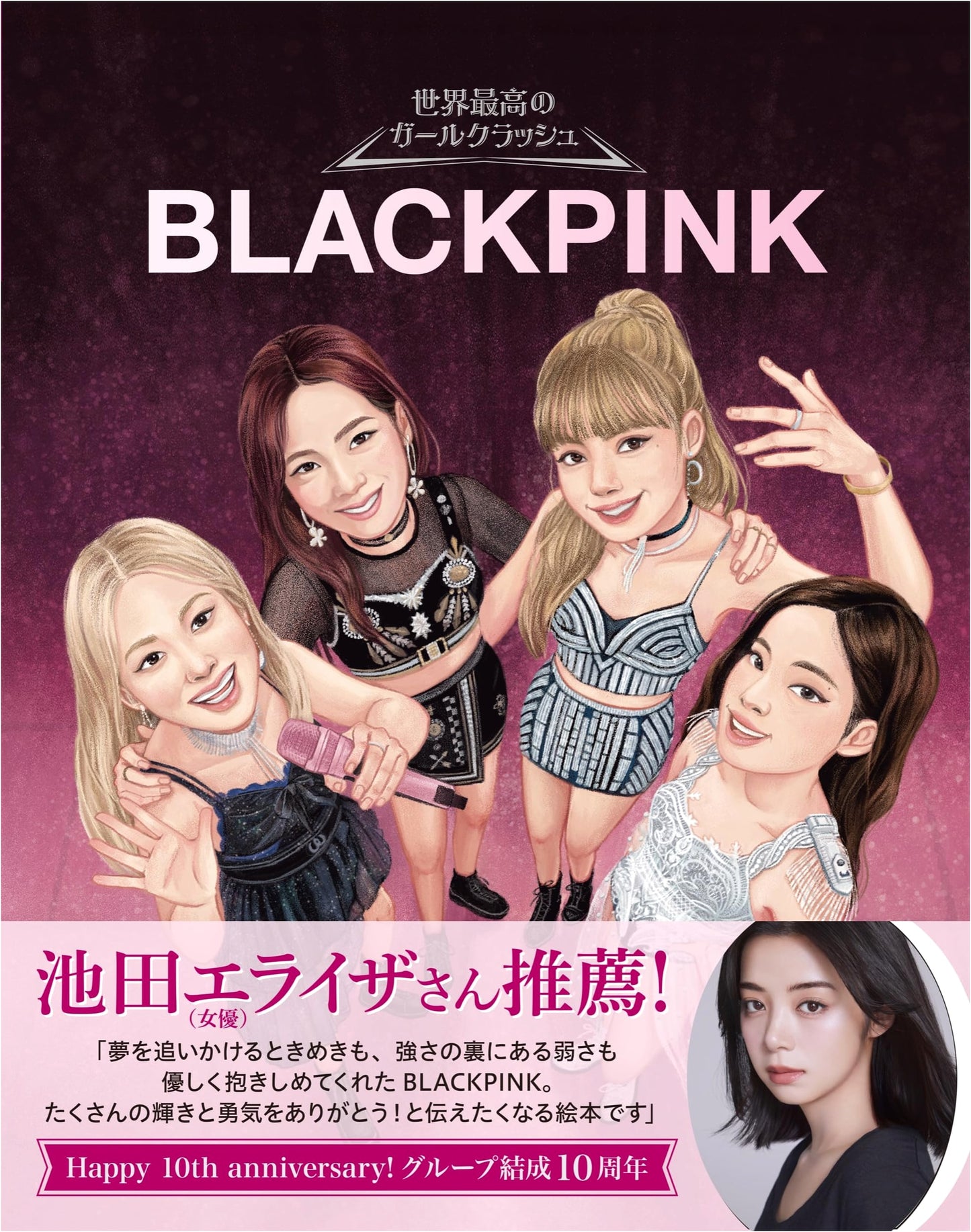 BLACKPINK: World Star Biography Picture Book Series
