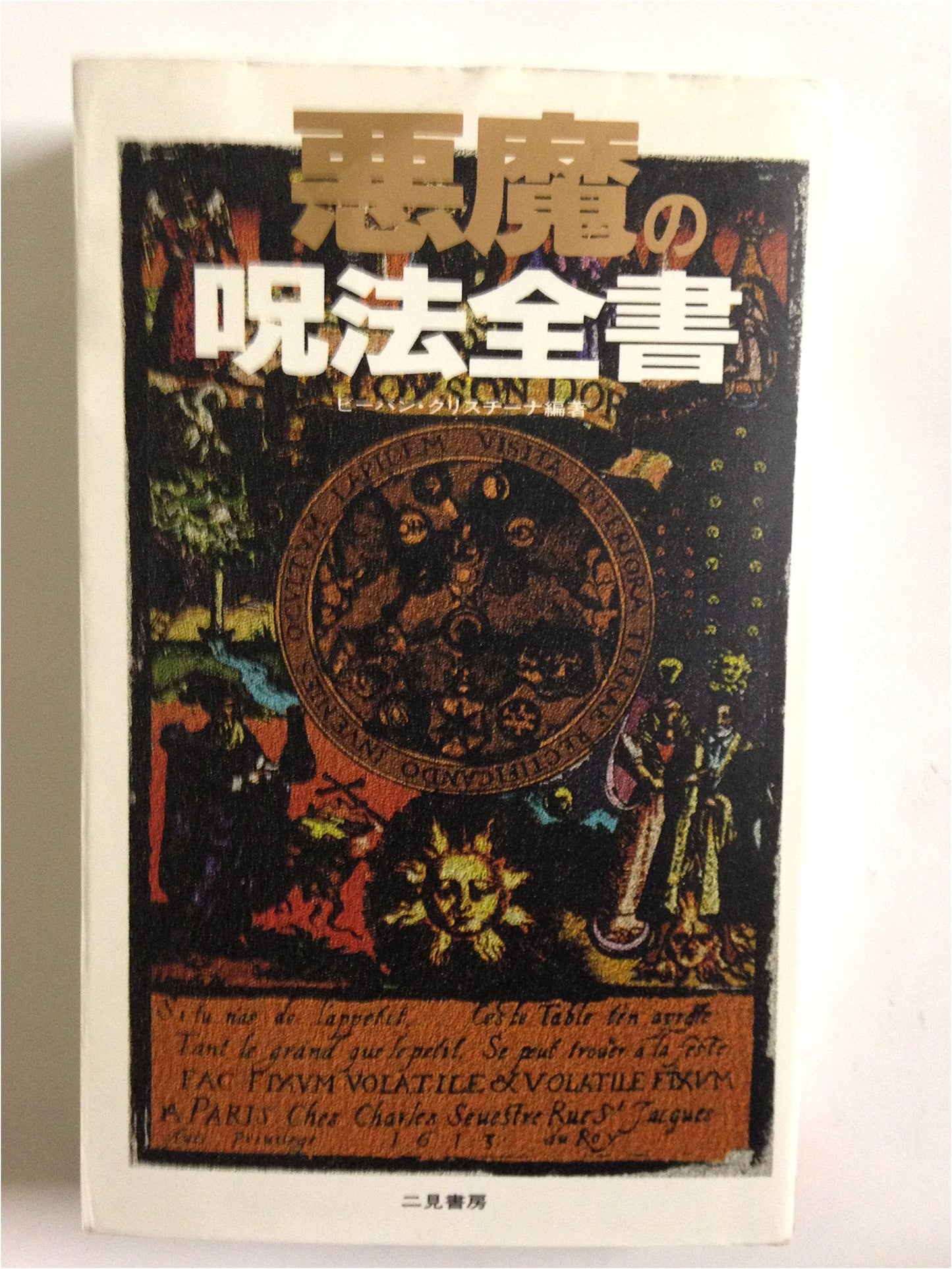 Compendium of Demonic Spells (Sara Books)