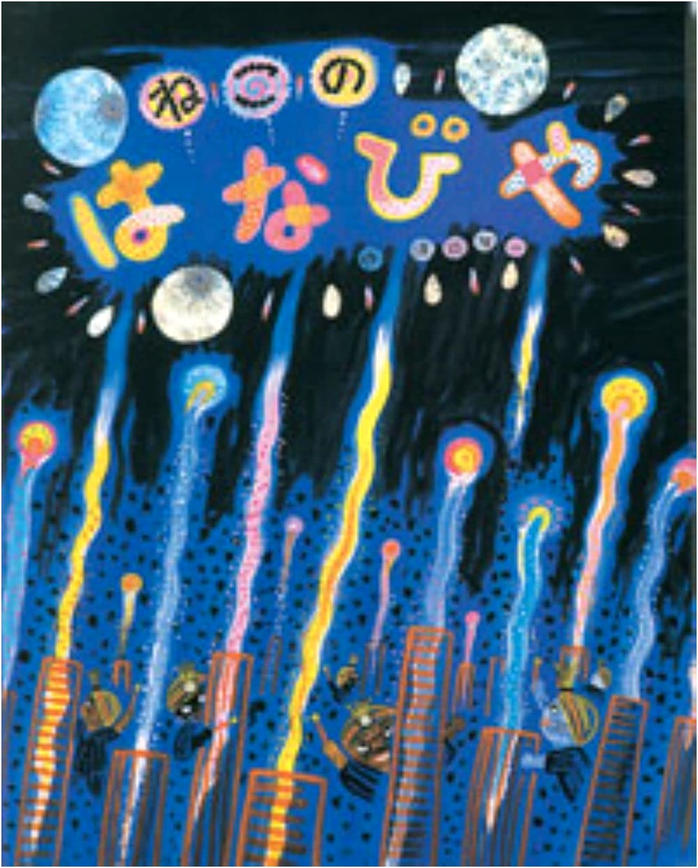 The Cat's Fireworks by Yuichi Watanabe