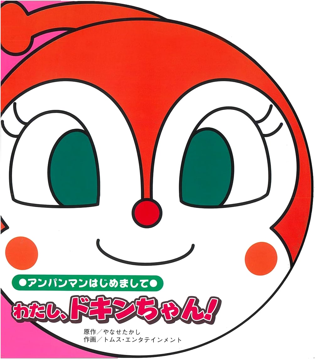 Me, Dokin-chan! (Anpanman, Nice to Meet You)