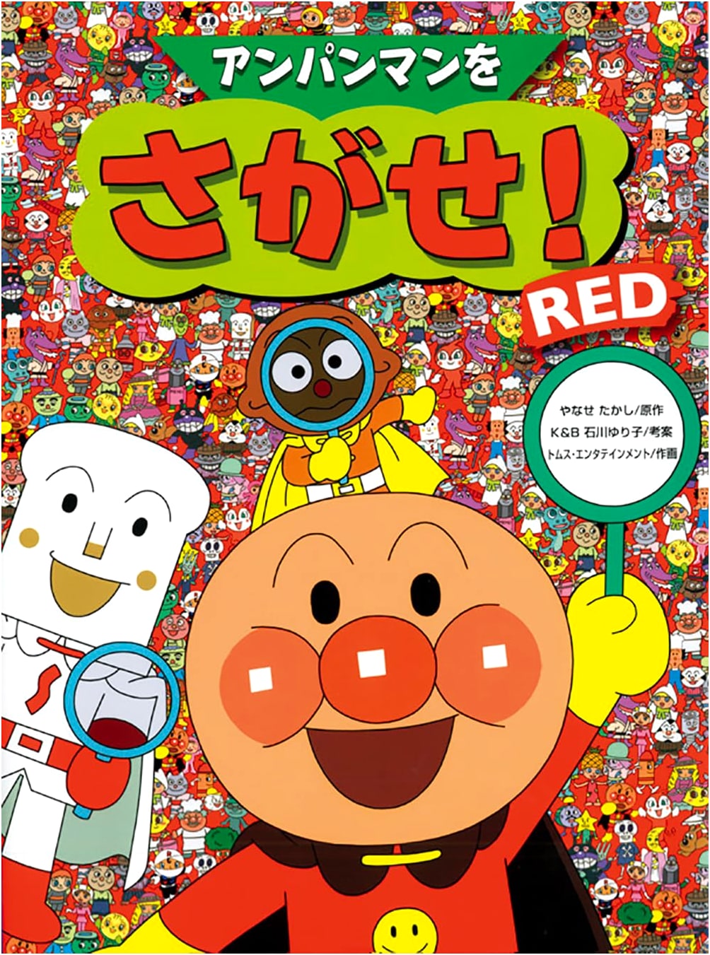Anpanman Search & Find! RED by Yuriko Ishikawa