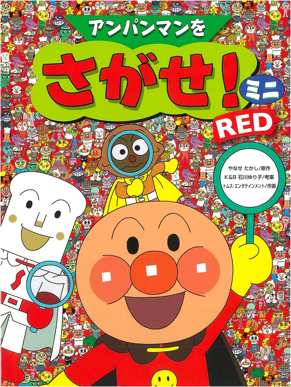 Anpanman Let's Search! Mini Red by Yuriko Ishikawa