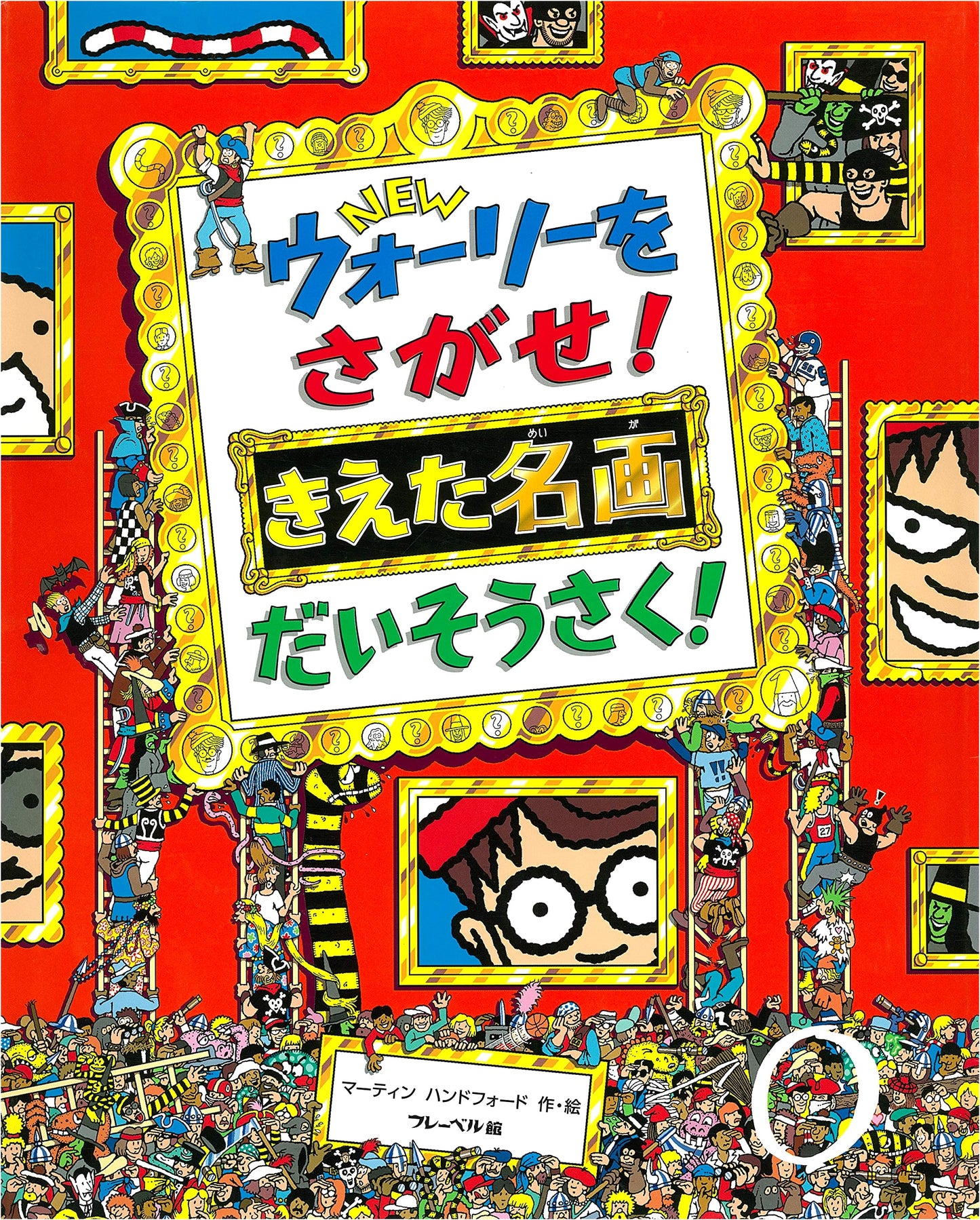 New Where's Wally!: The Great Search for the Missing Masterpiece!