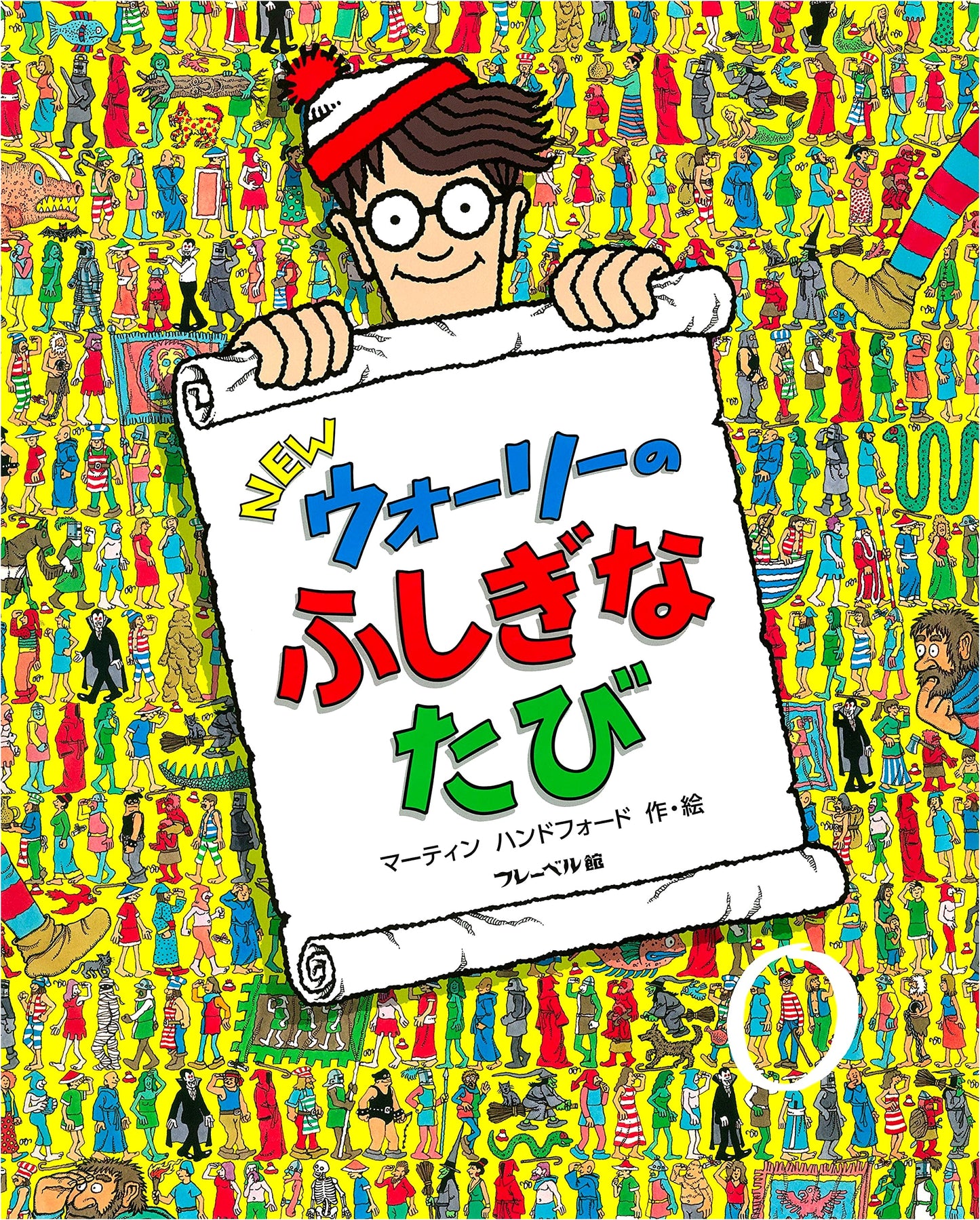 NEW Where's Waldo? The Wonder Book by Martin Handford