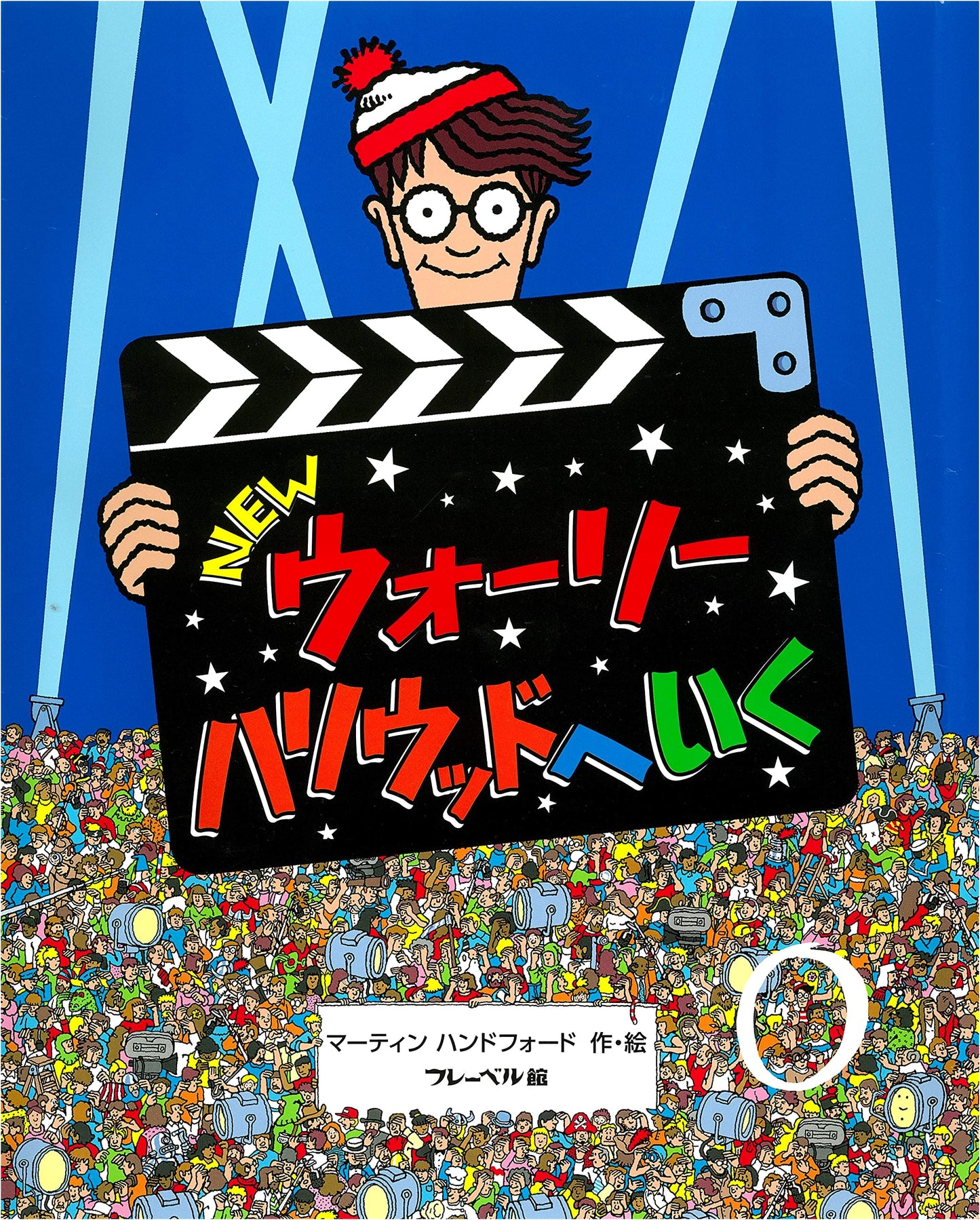 NEW Wally Goes to Hollywood