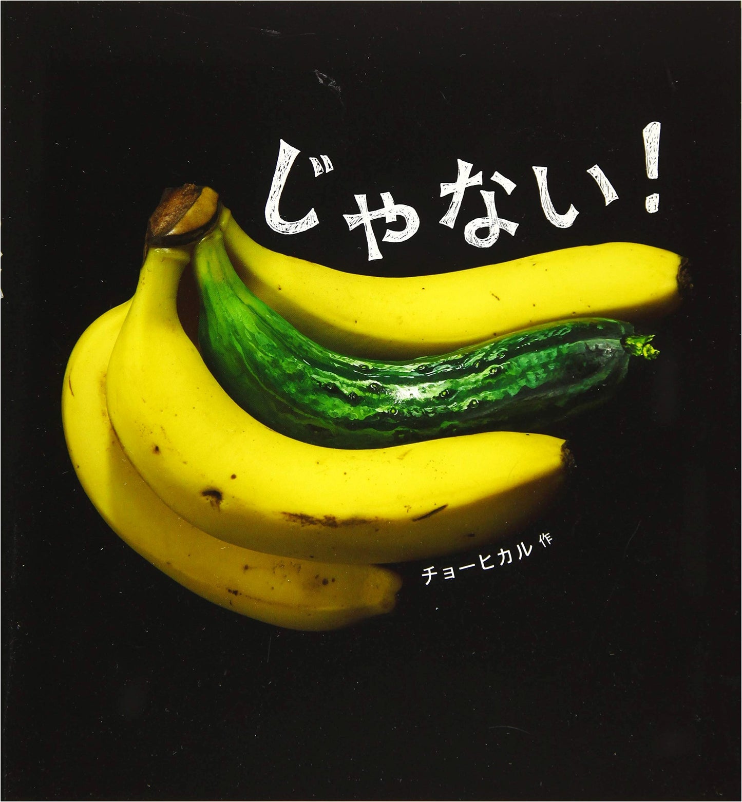 No, I'm Not! by Choo Hikaru