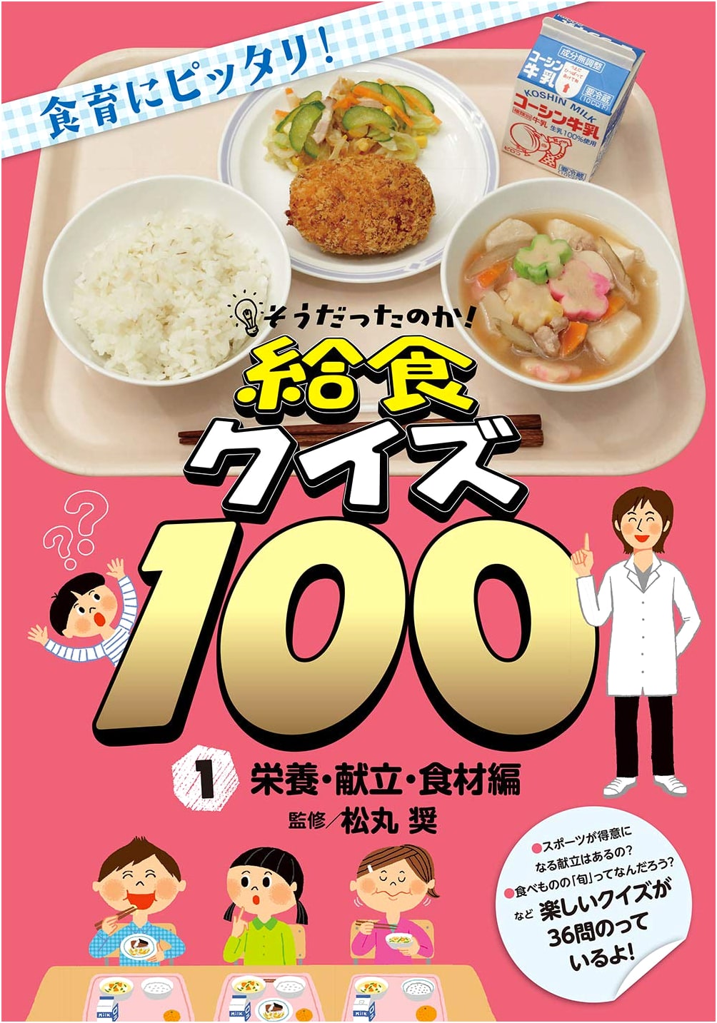 Aha! The School Lunch Quiz 100: Vol. 1 - Nutrition, Menus, & Ingredients