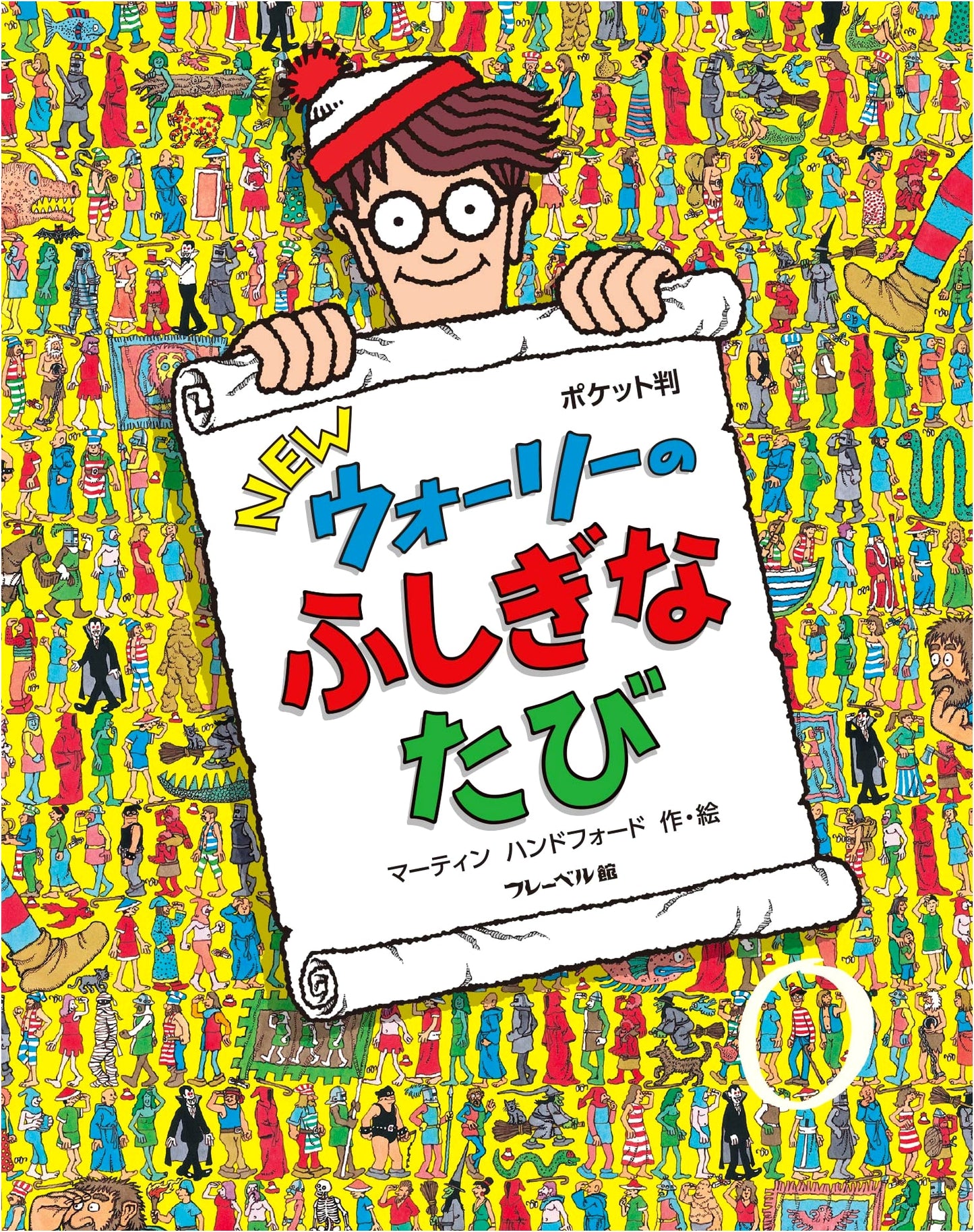Where's Wally?: A New Wonderful Journey (Pocket Edition)