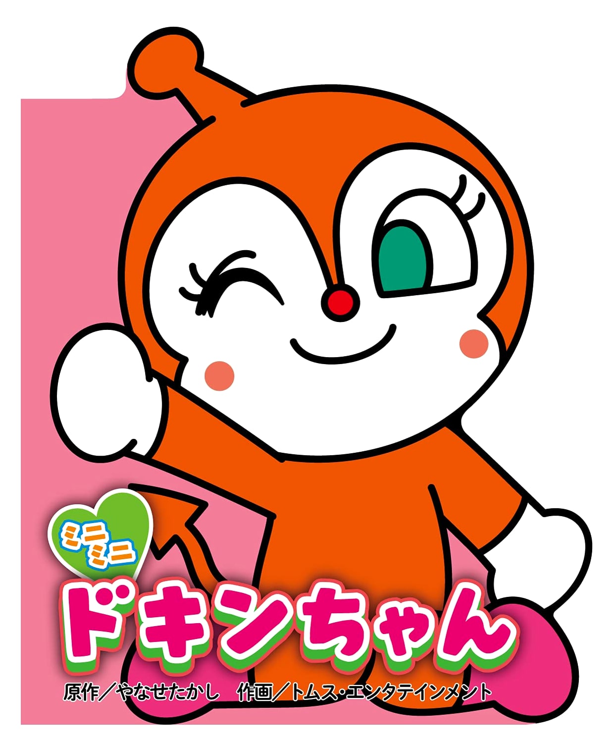 Mini Mini Dokin-chan (Anywhere Anpanman Mini Book)