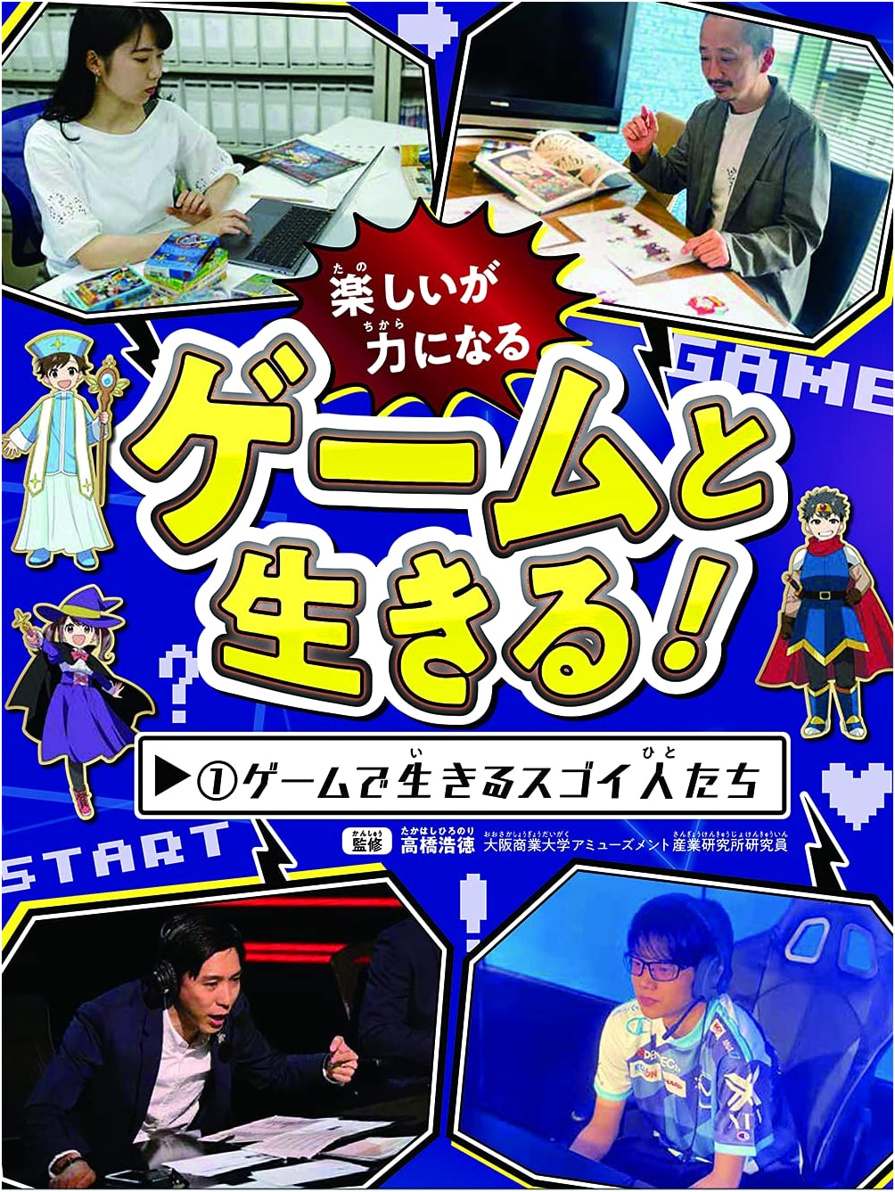 Living with Games! Vol. 1: Amazing People Who Live by Gaming