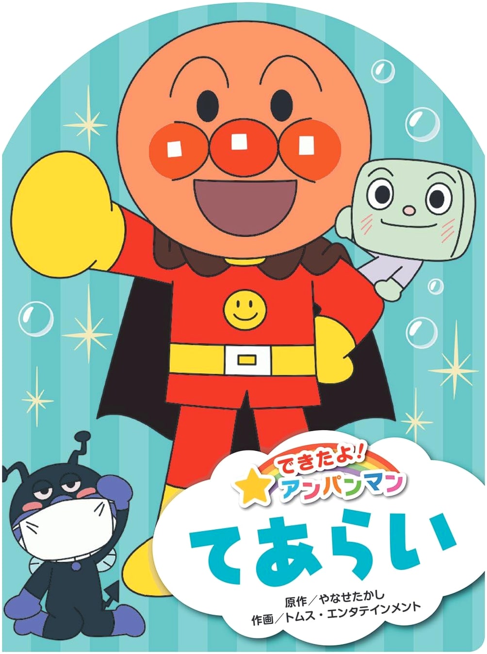 I Did It! Anpanman Hand Washing