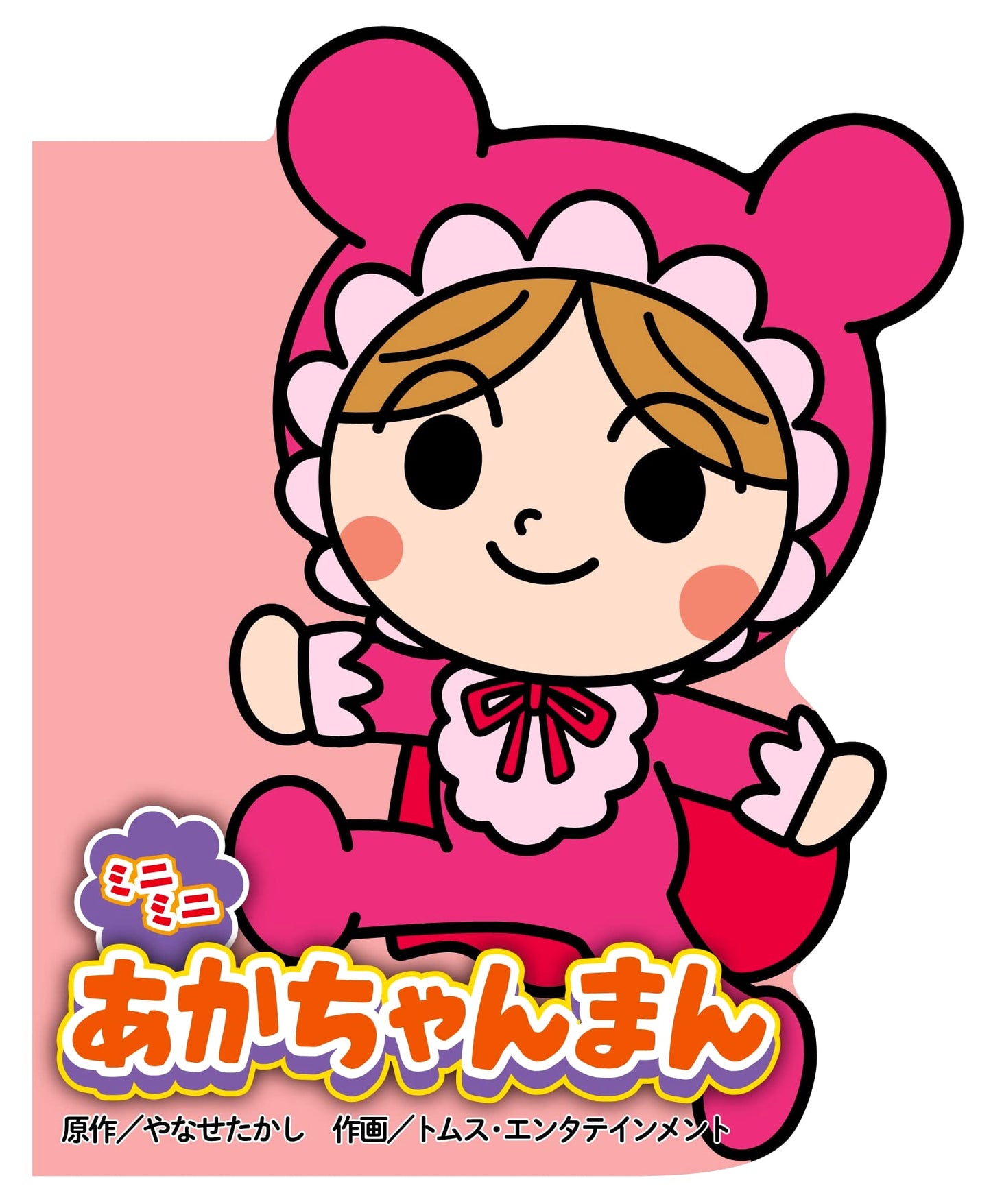 Mini Mini Akachanman (Anywhere Anpanman Mini Book)