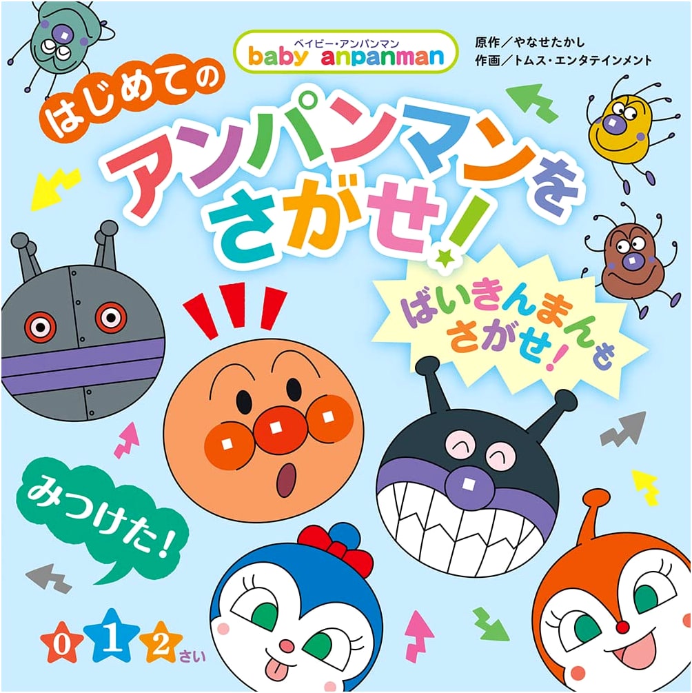 My First Anpanman Search and Find! Featuring Baikinman (Baby Anpanman)