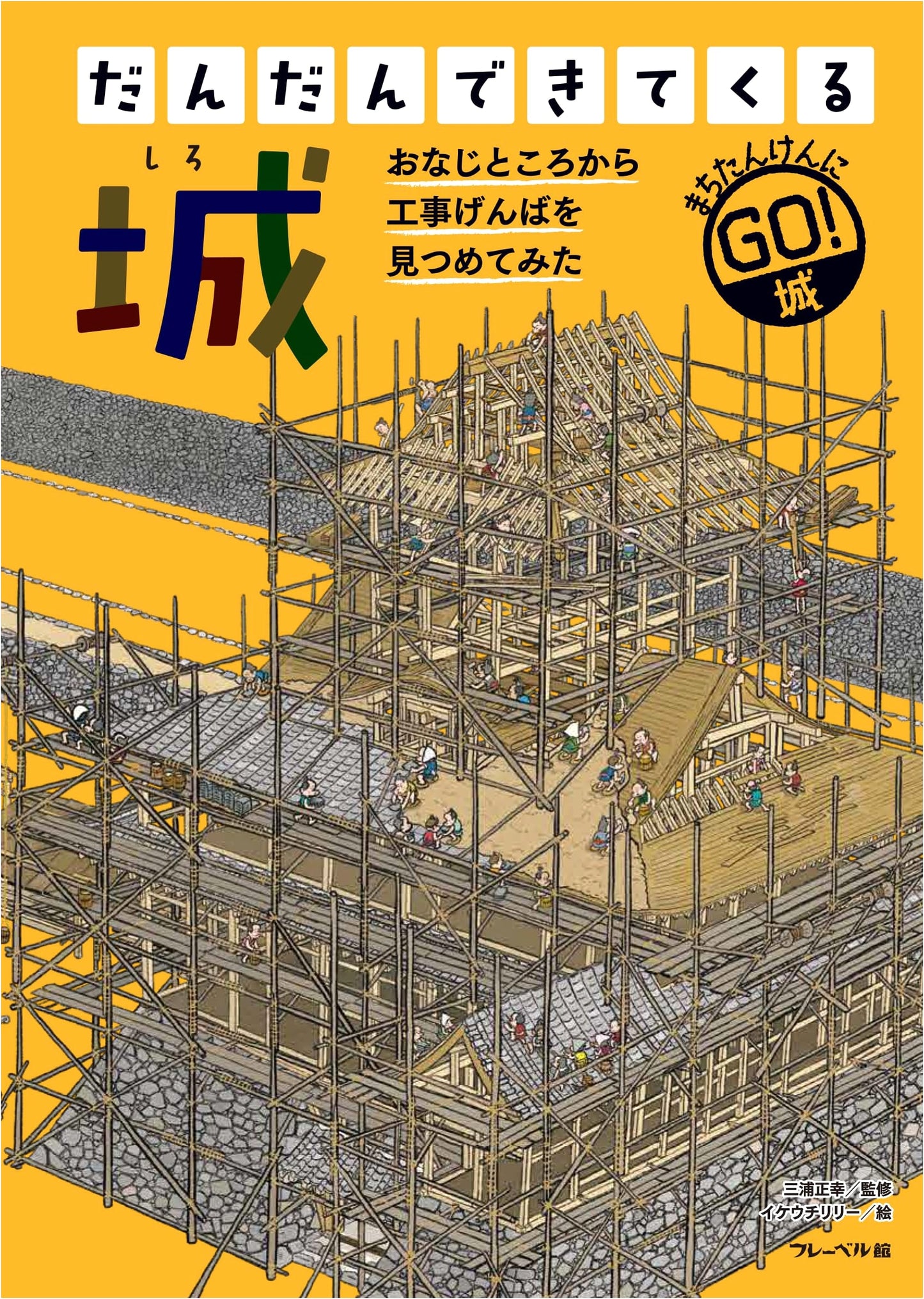 Gradually Taking Shape: The Castle