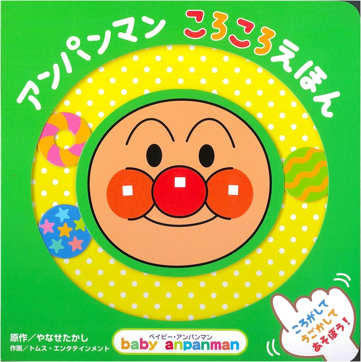 Anpanman Rolling Picture Book (Baby Anpanman)