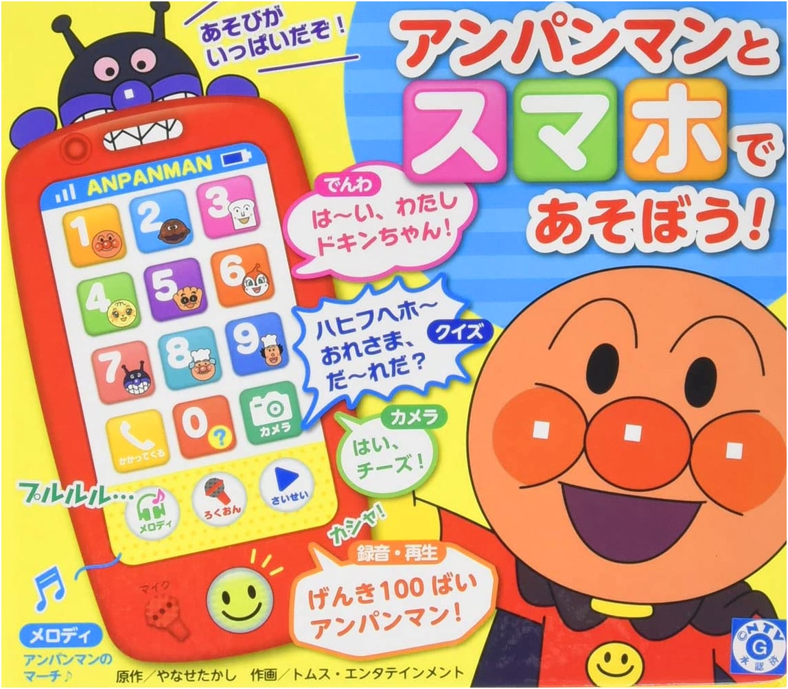 Let's Play with Anpanman and Smartphones! (2nd Edition)