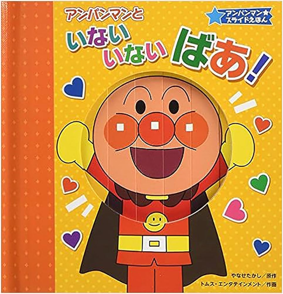 Anpanman Peek-a-Boo! (Anpanman Slide Picture Book)