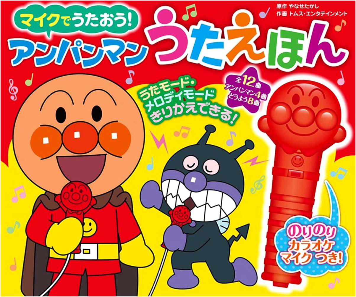 Sing-Along with Anpanman! Microphone Song Book (Second Edition)