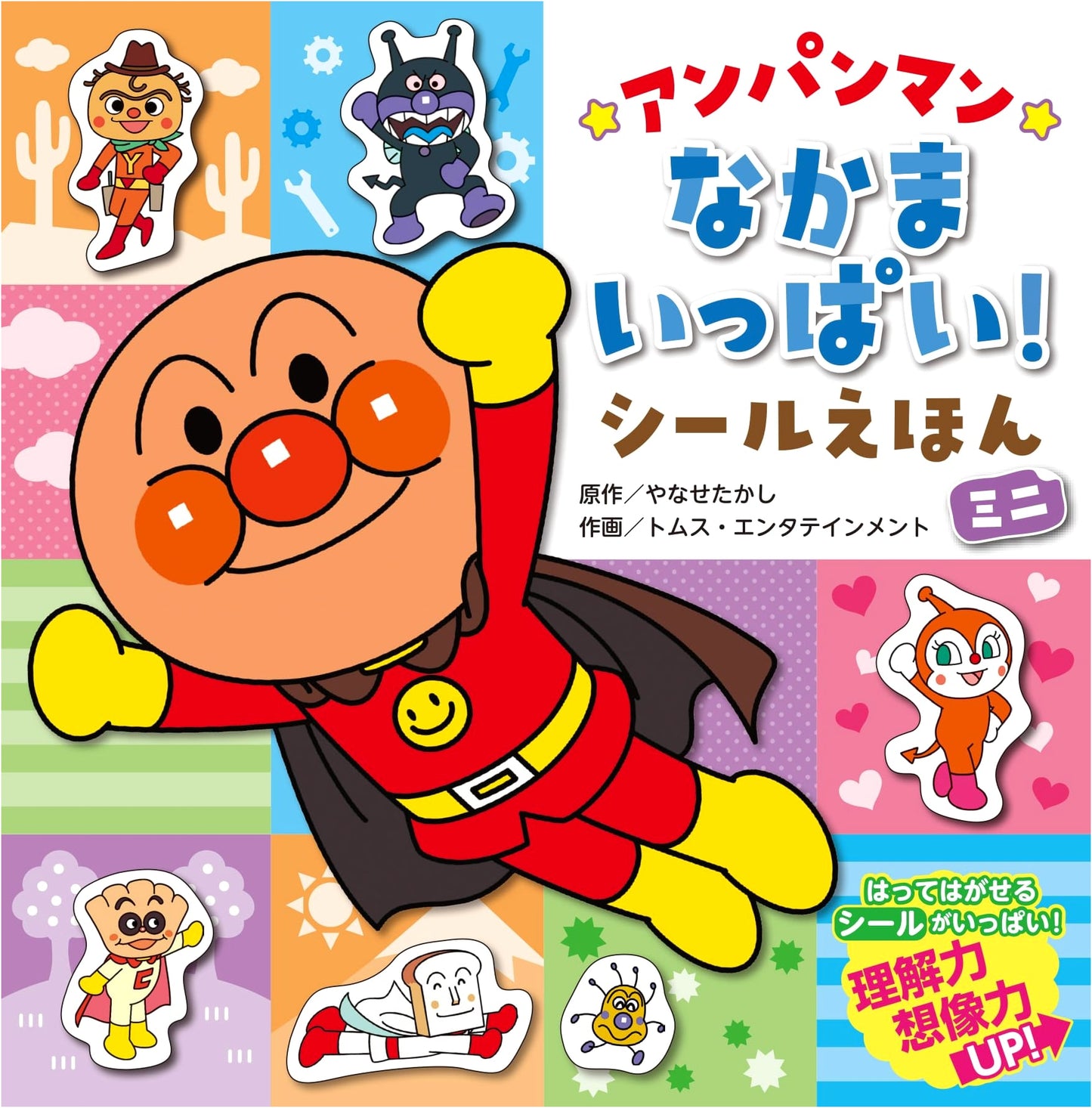 Anpanman: So Many Friends! Sticker Book