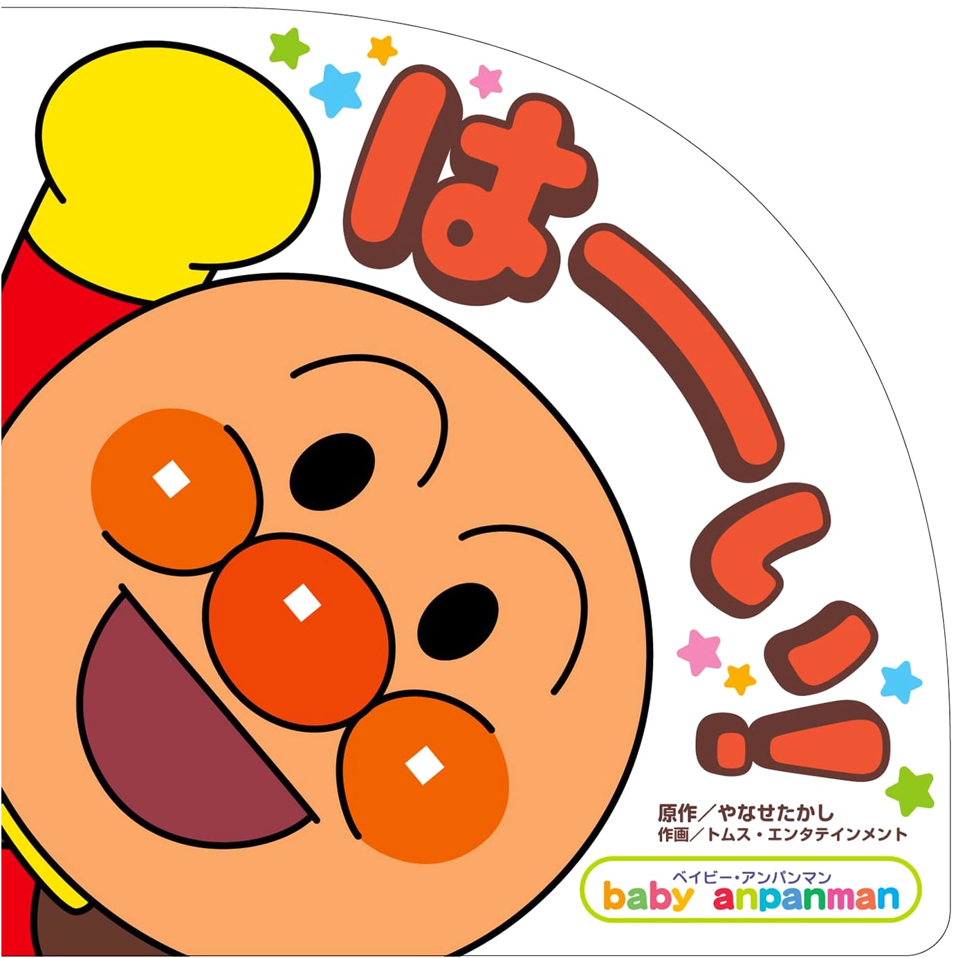 Hi! Baby Anpanman