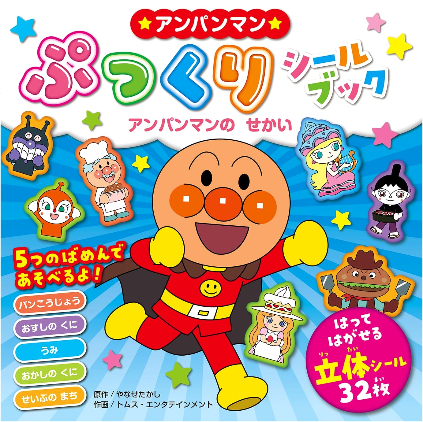 Anpanman Puffy Sticker Book: Anpanman's World