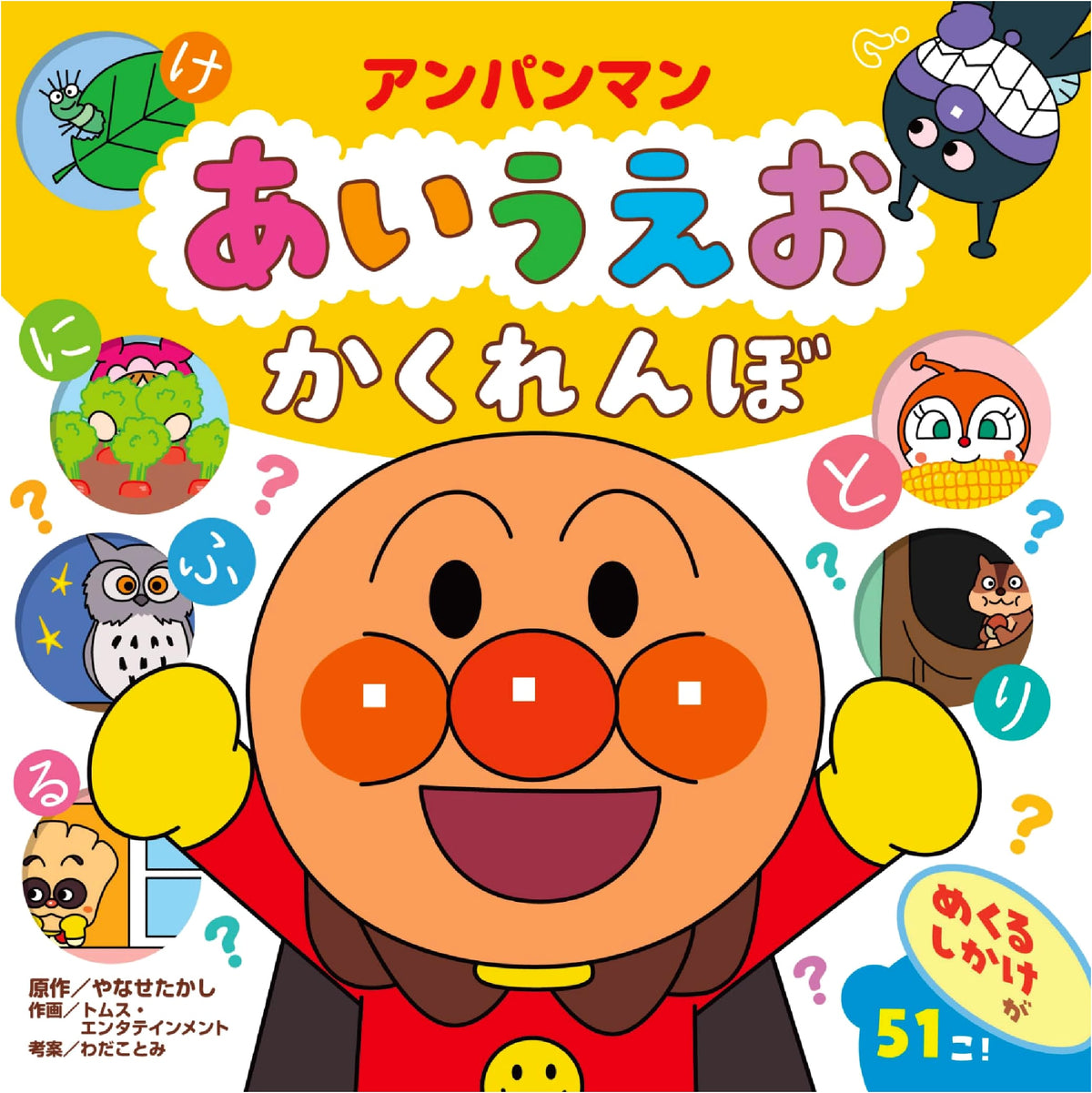 Anpanman ABC Hide-and-Seek Picture Book