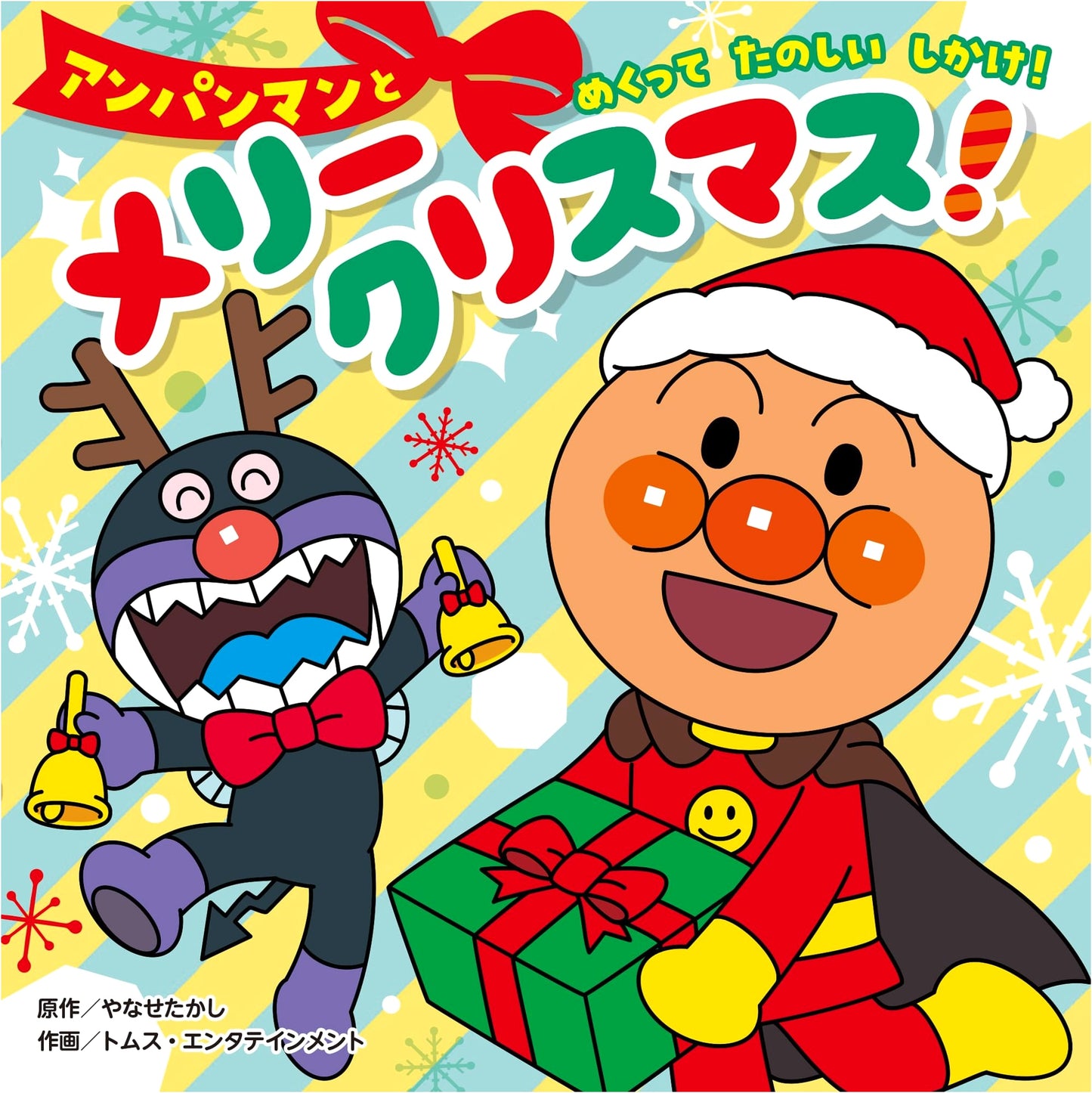 Anpanman and Merry Christmas! (Christmas Picture Book)