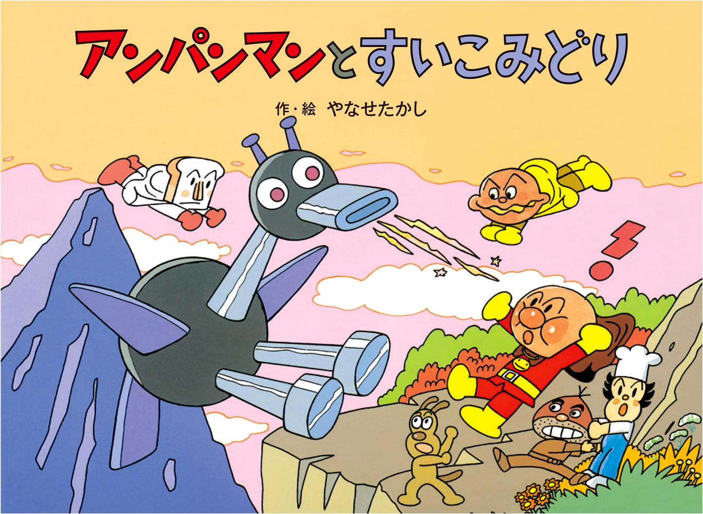 Anpanman Fairytale: Anpanman and the Suikomidori