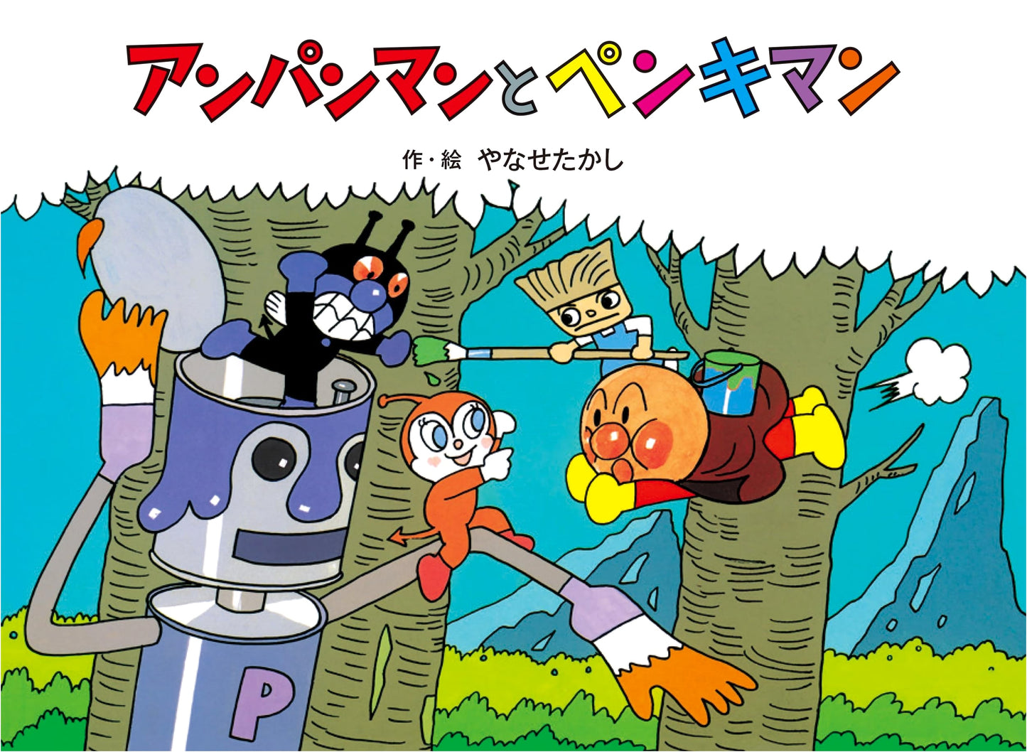 Anpanman and the Painter Man (Anpanman Fairytale 9)