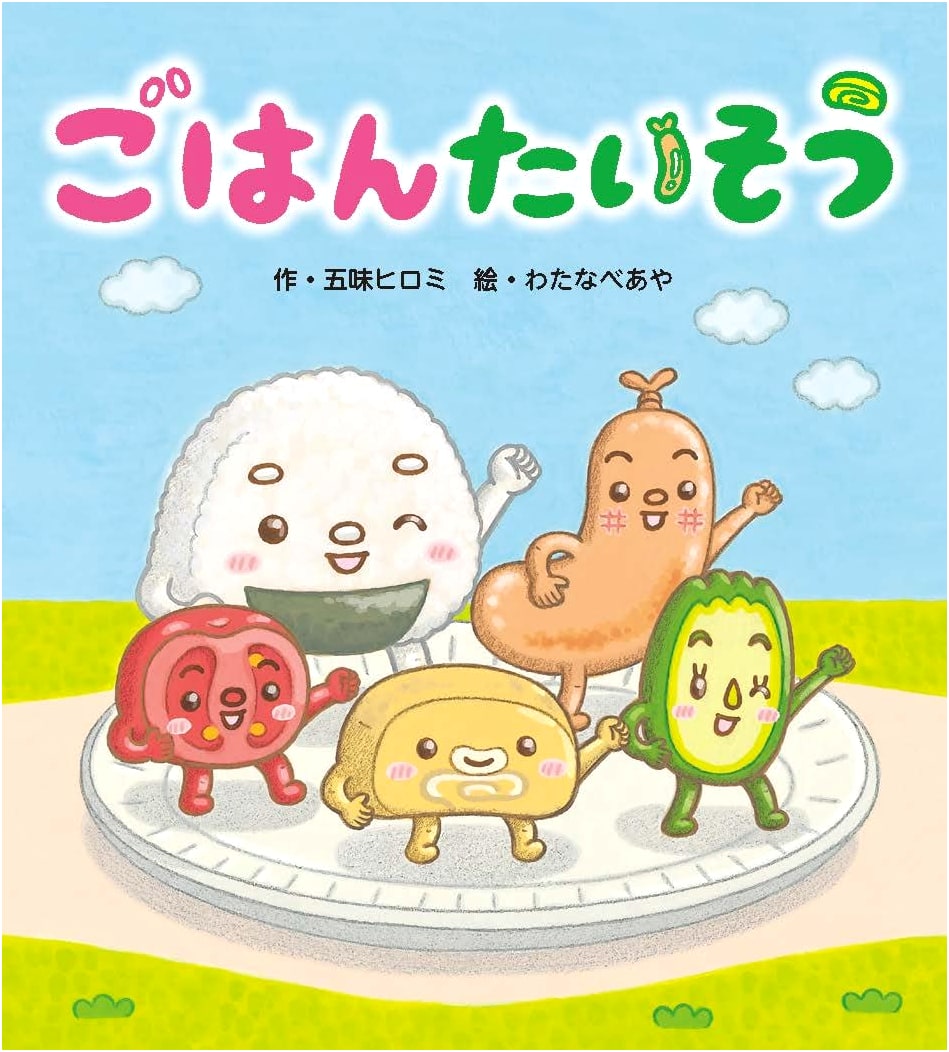 Rice Exercise by Hiromi Gomi