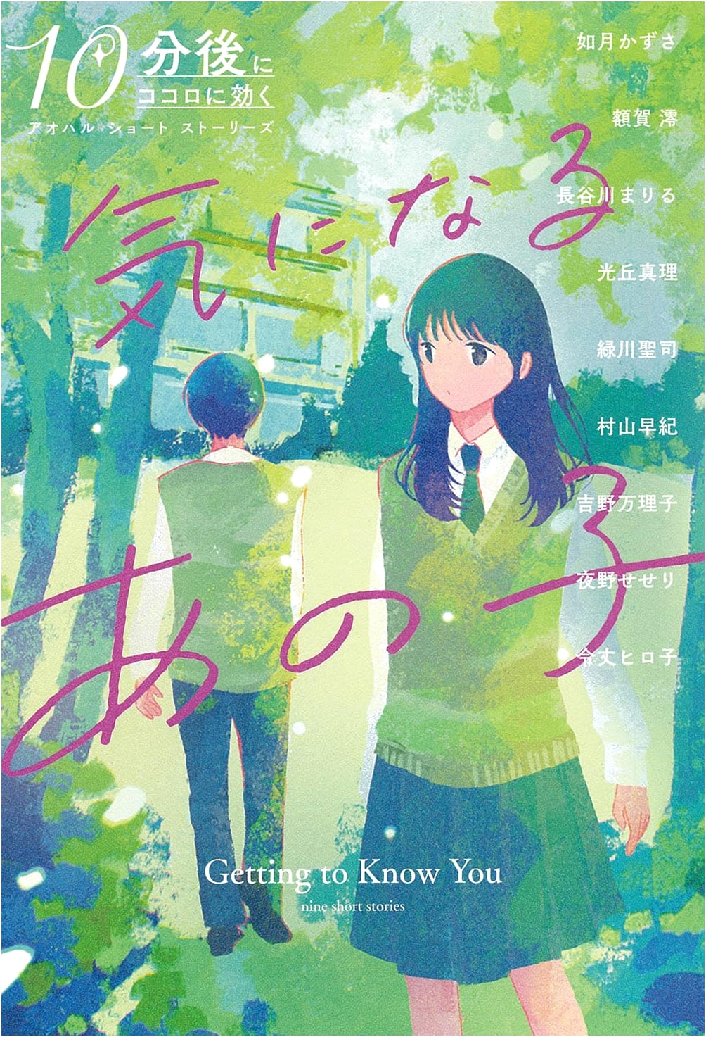 10-Minute Heartfelt Youth: Touching Short Stories