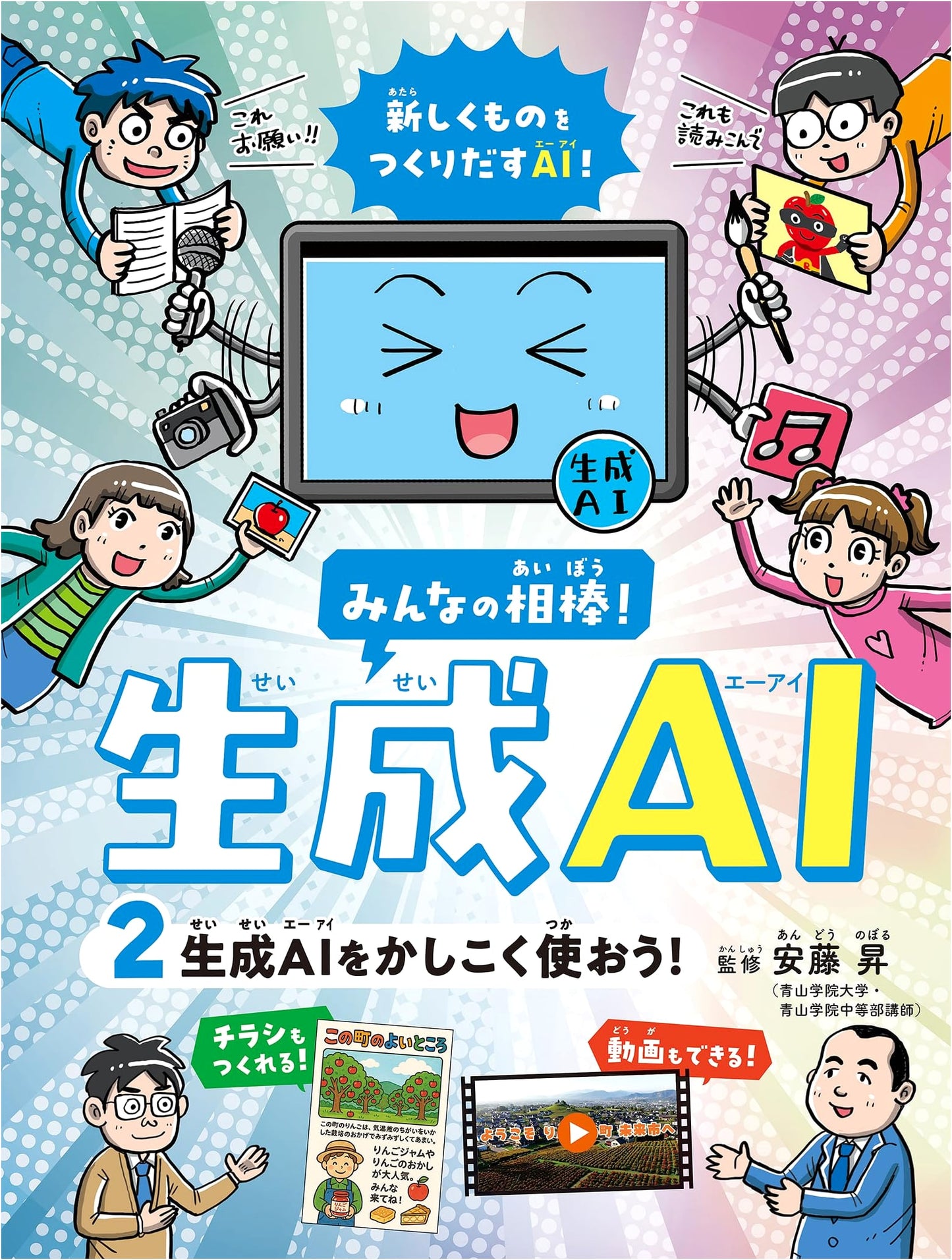 Everyone's Partner! Generative AI Vol. 2: Smart Use of Generative AI
