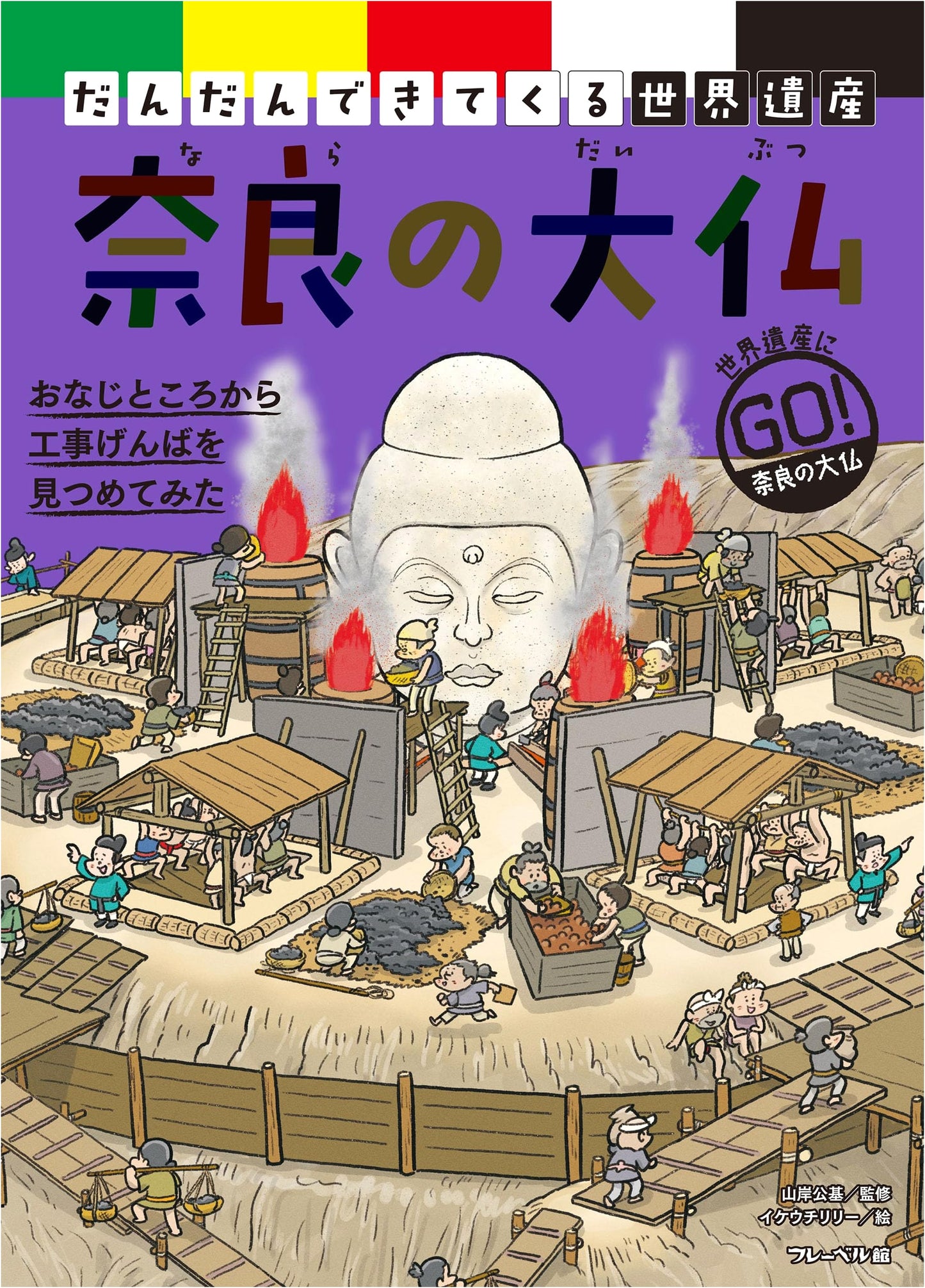 How It Gradually Takes Shape: World Heritage Sites Vol. 1 - The Great Buddha of Nara