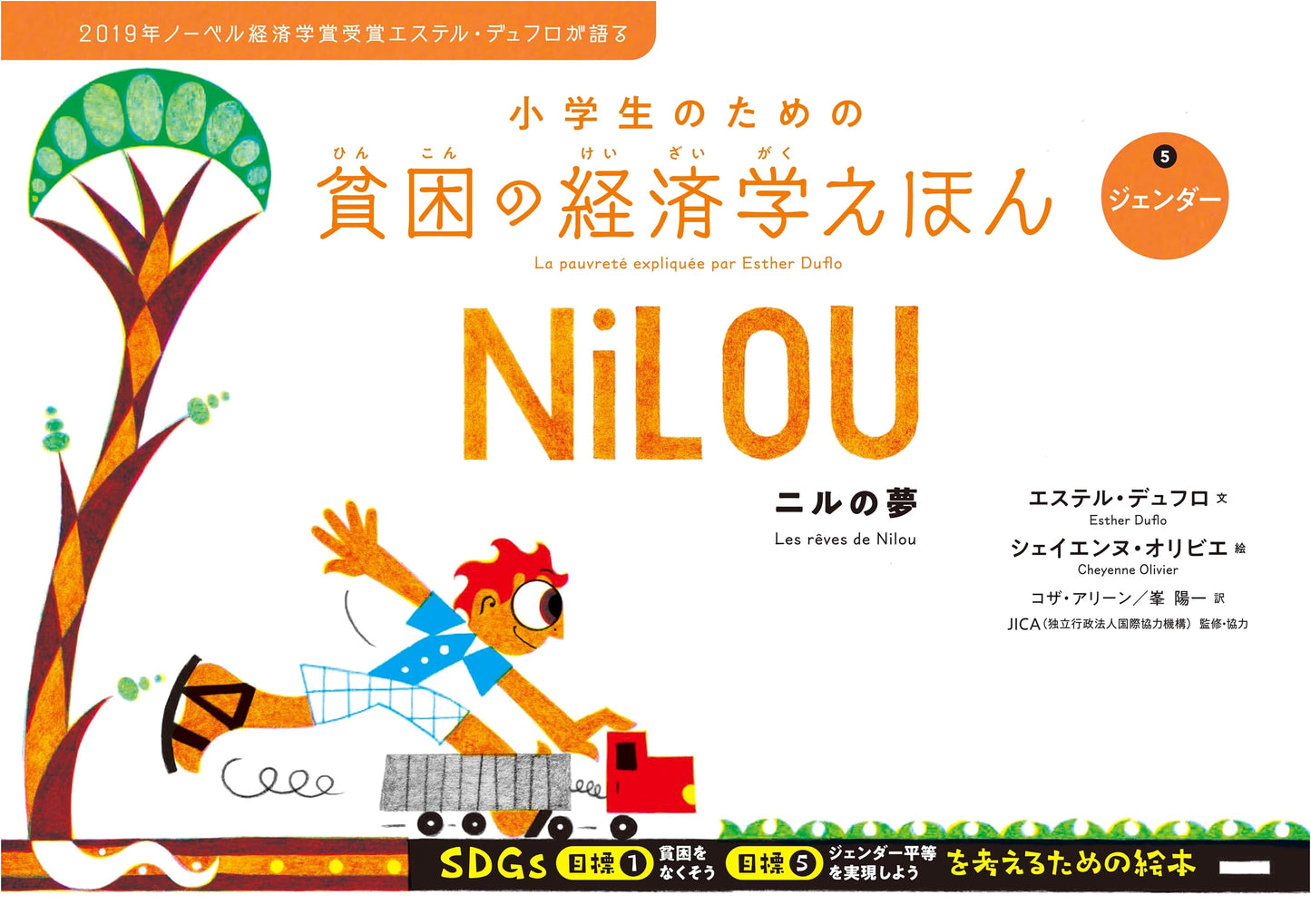 Economics of Poverty Picture Book for Elementary School Students Vol. 5: Gender - Nil's Dream
