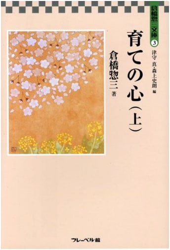 The Spirit of Nurturing, Volume 1: Sozo Kurahashi Collection, Series 3