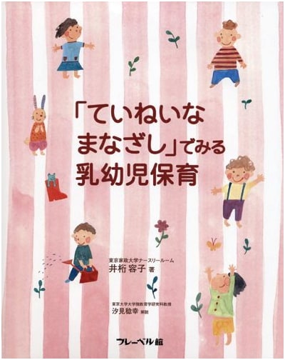 A Gentle Gaze: Infant and Toddler Care Practices