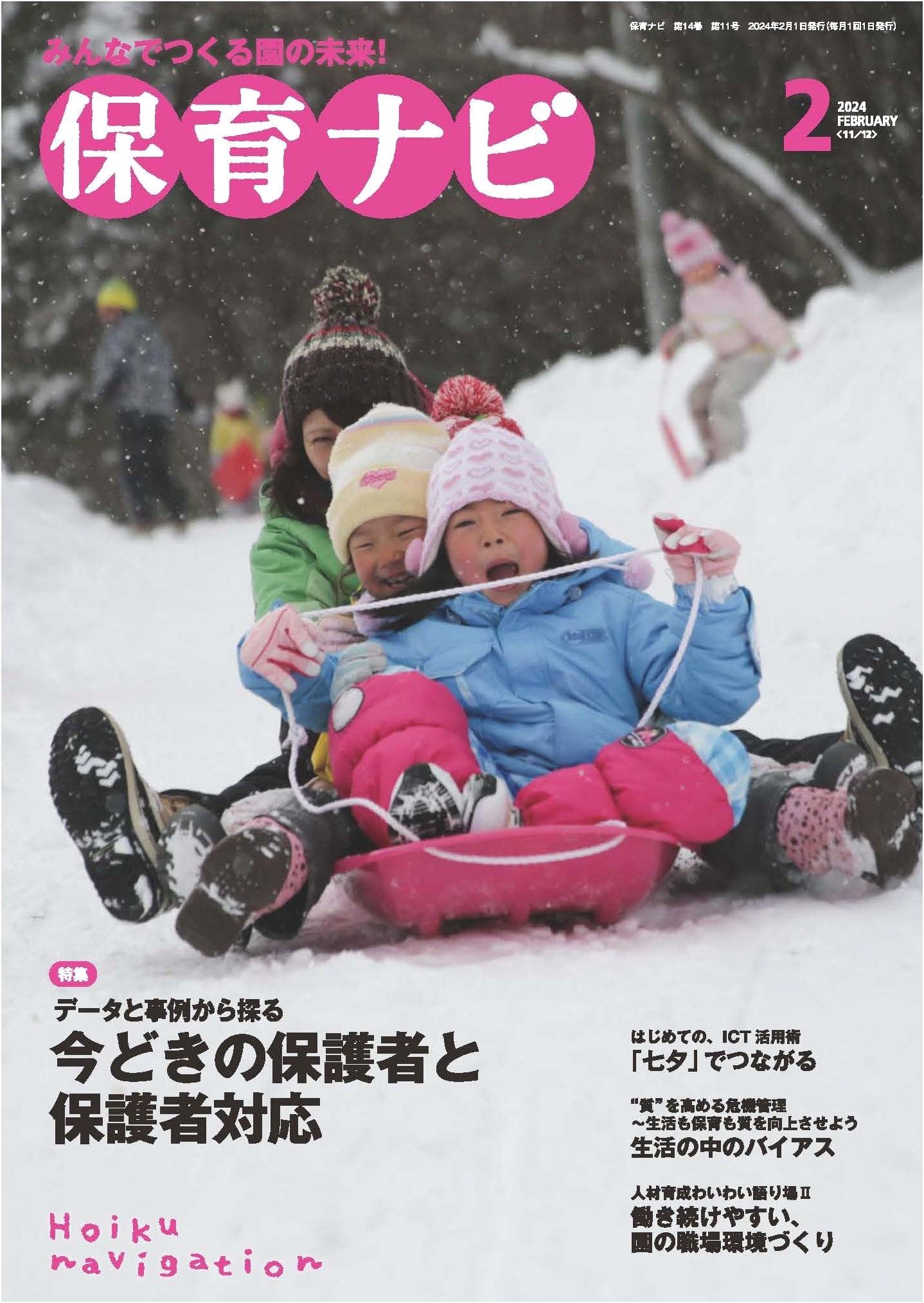 Childcare Navigator: February 2024 Issue