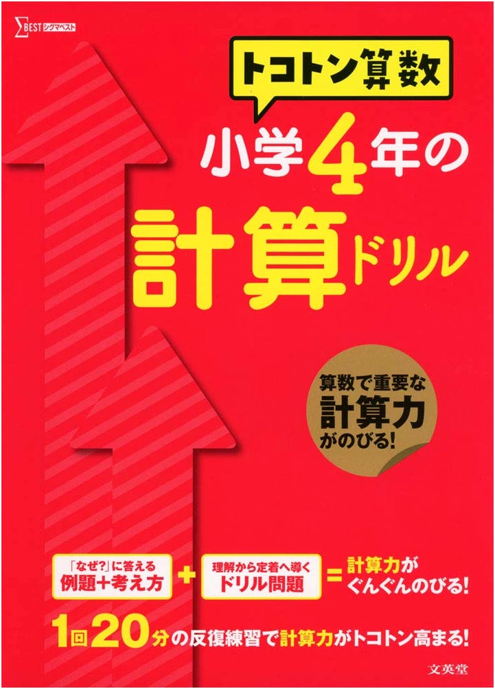 Thorough Arithmetic: 4th Grade Calculation Drills (Thorough Arithmetic Drills)