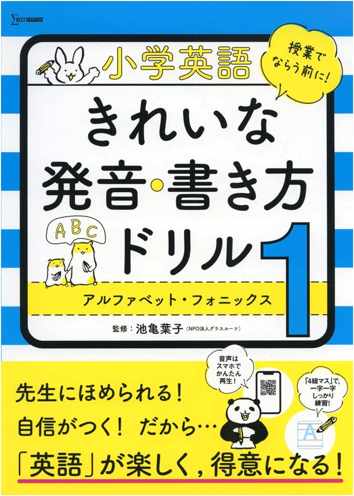 Mastering Elementary English: Pronunciation & Writing Drill 1: Alphabet & Phonics