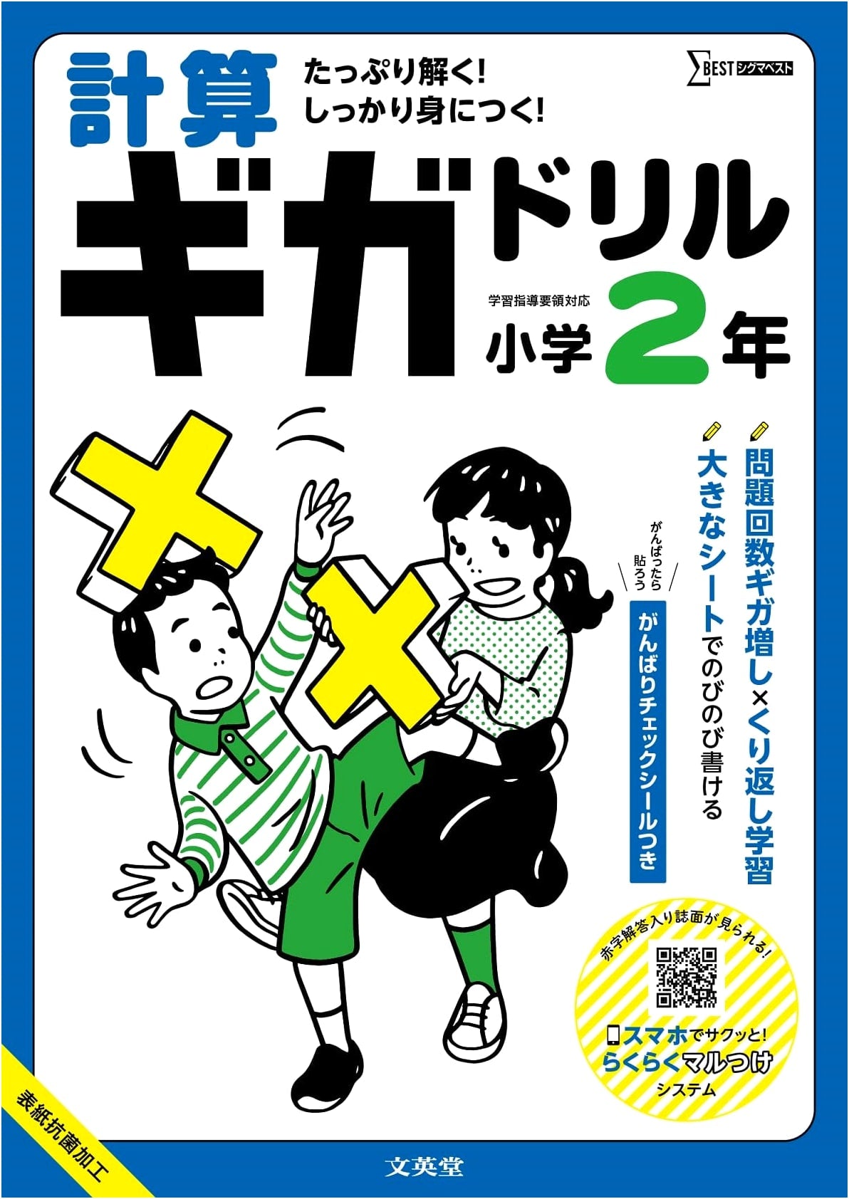 Sigma Best: Giga Drill Calculation Workbook for Elementary 2nd Grade