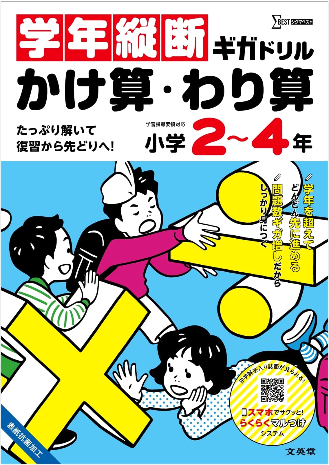 Giga Drill: Cross-Grade Multiplication & Division for Elementary Grades 2-4