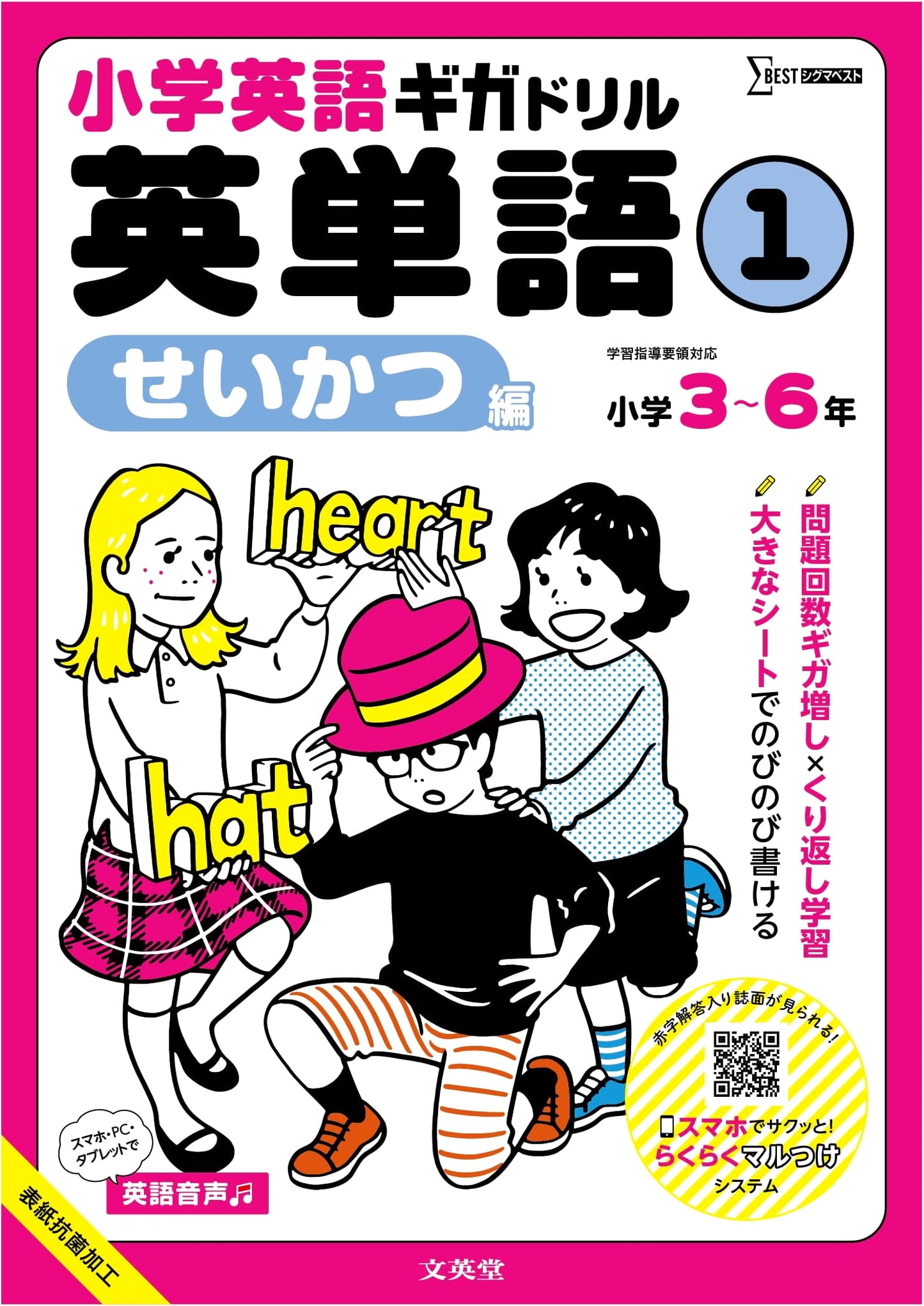 Elementary English Giga Drill: Daily Life Vocabulary Workbook for Grades 3-6