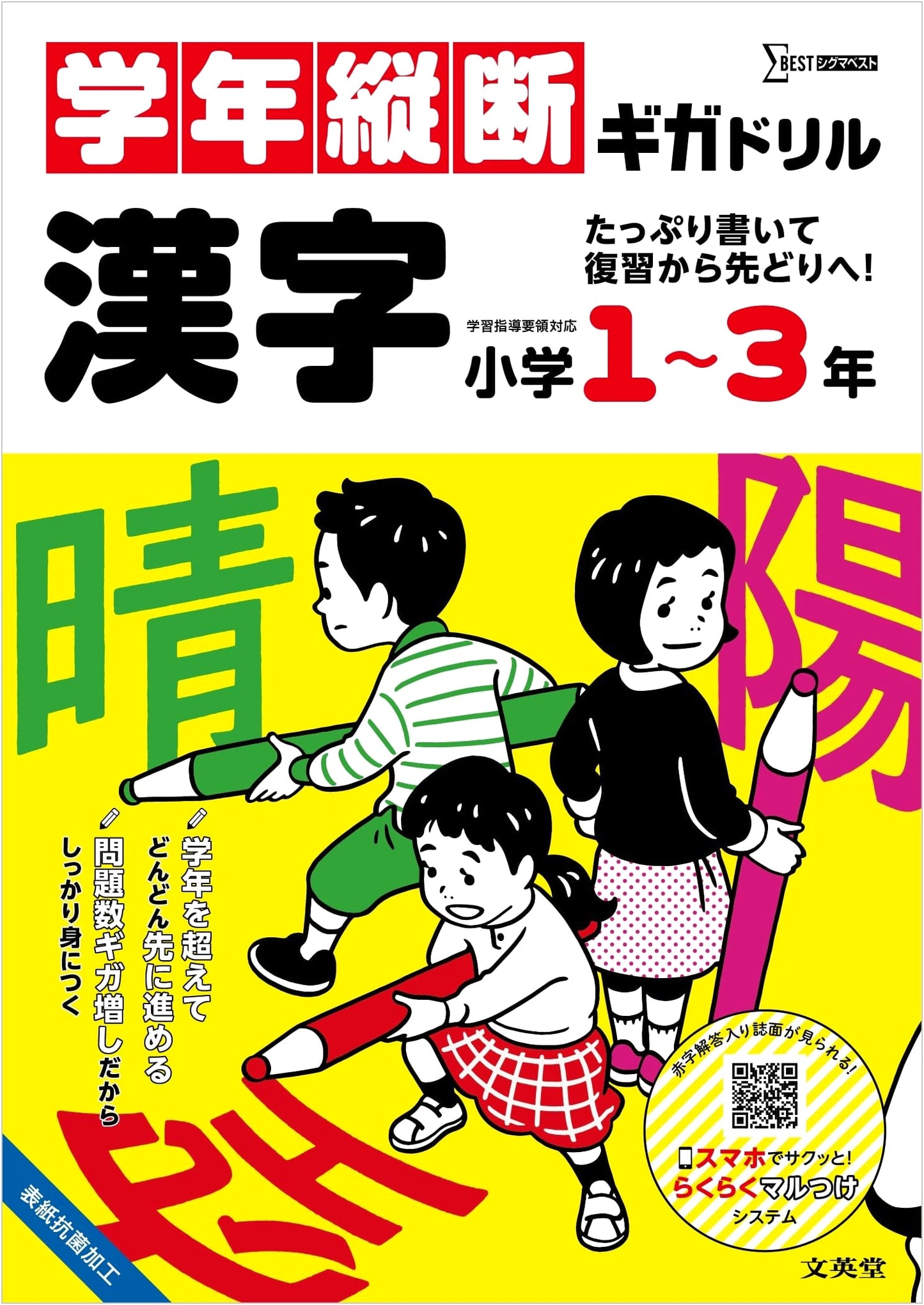 Giga Drill Kanji: Elementary Grades 1-3