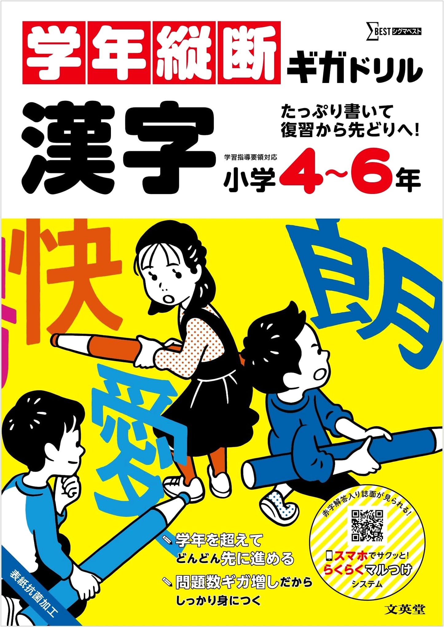 Giga Drill Kanji: Japanese Kanji Workbook for Elementary School Years 4-6