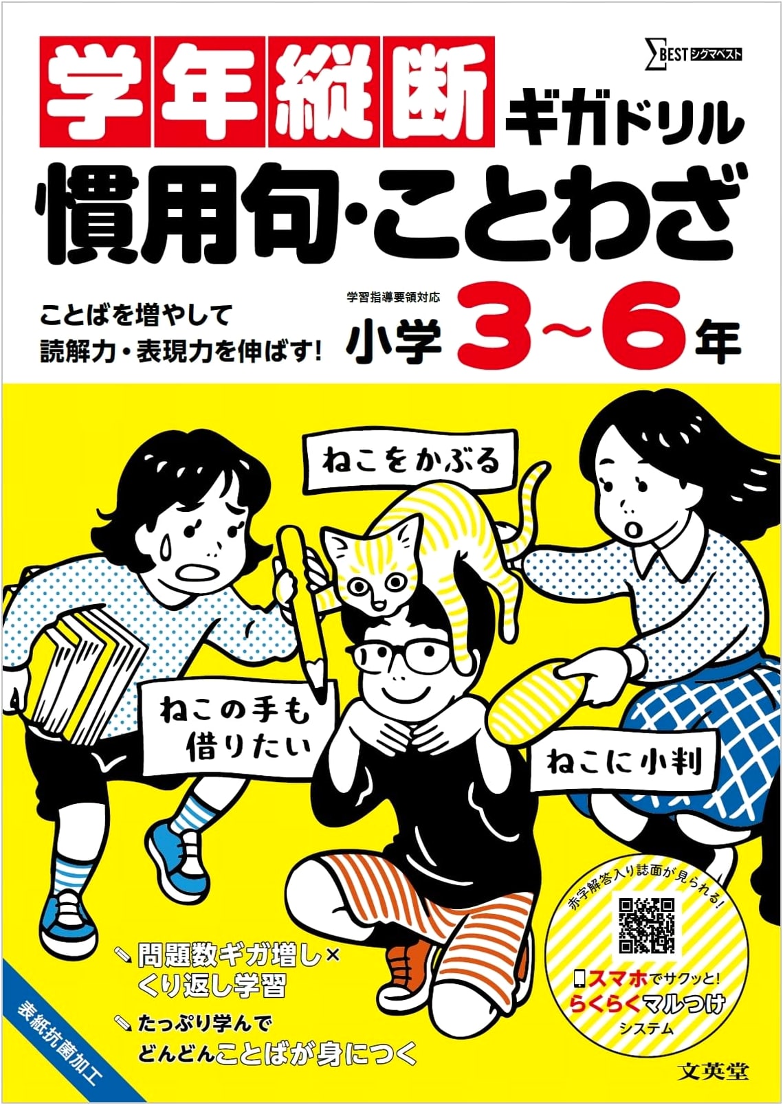 Giga Drill: Japanese Idioms & Proverbs for Elementary School (Grades 3-6)