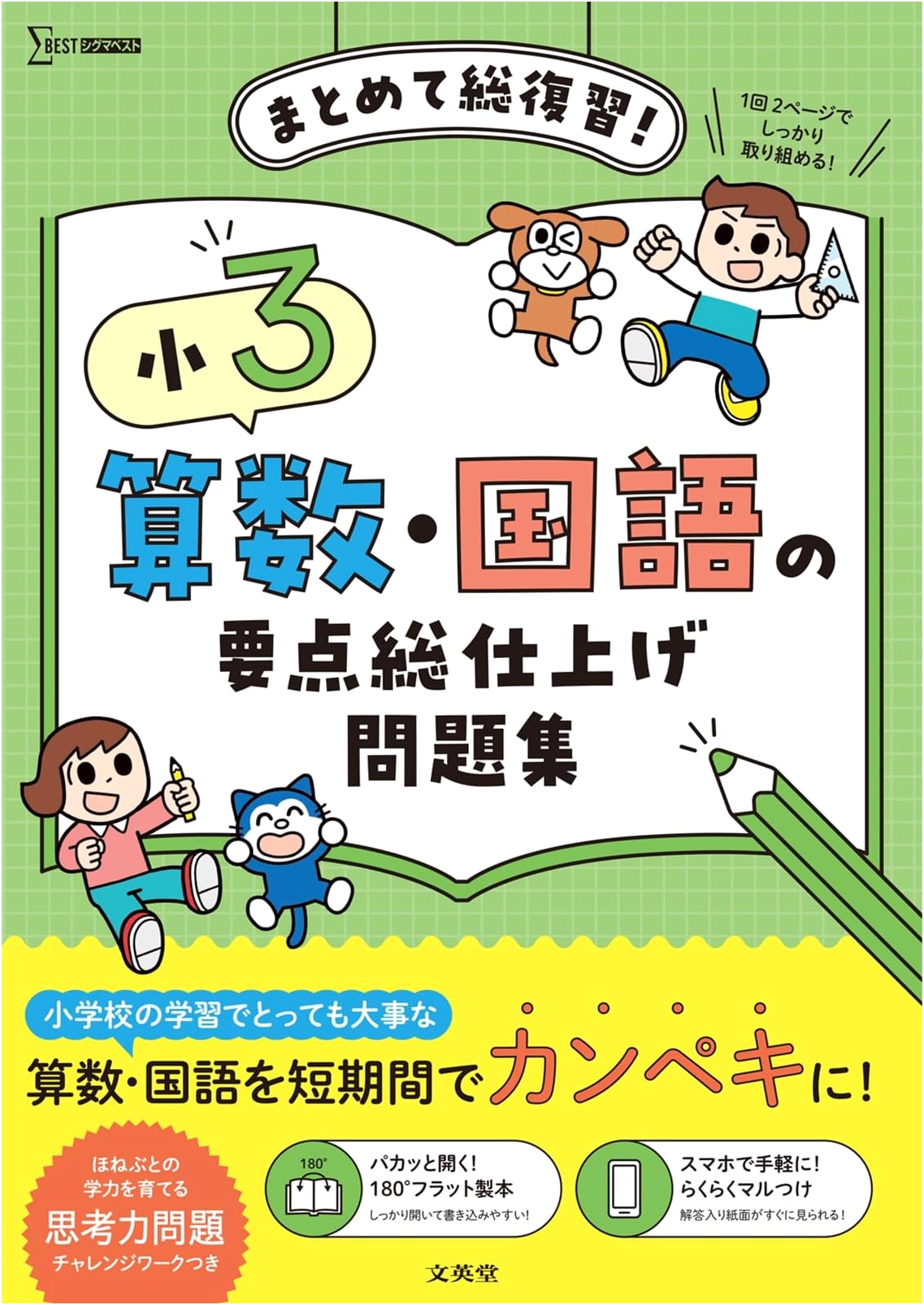 Sigma Best: 3rd Grade Math & Japanese Language Final Review Workbook