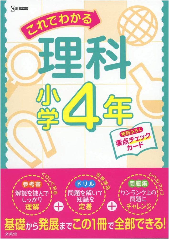Mastering Science: Elementary School Grade 4