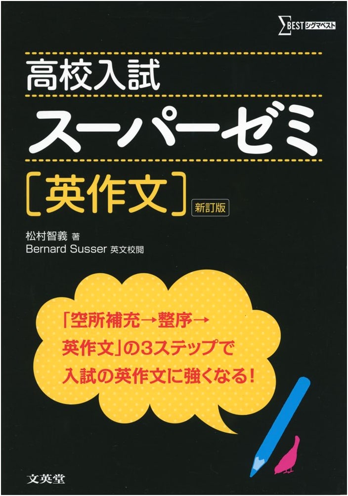 High School Entrance Exam Super Study Guide: English Composition - Revised Edition